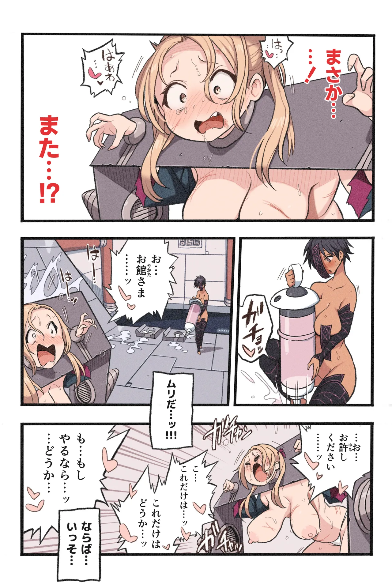 まんこく武術会7〜人体実験強制蘇生でイキ地獄〜 Page.63