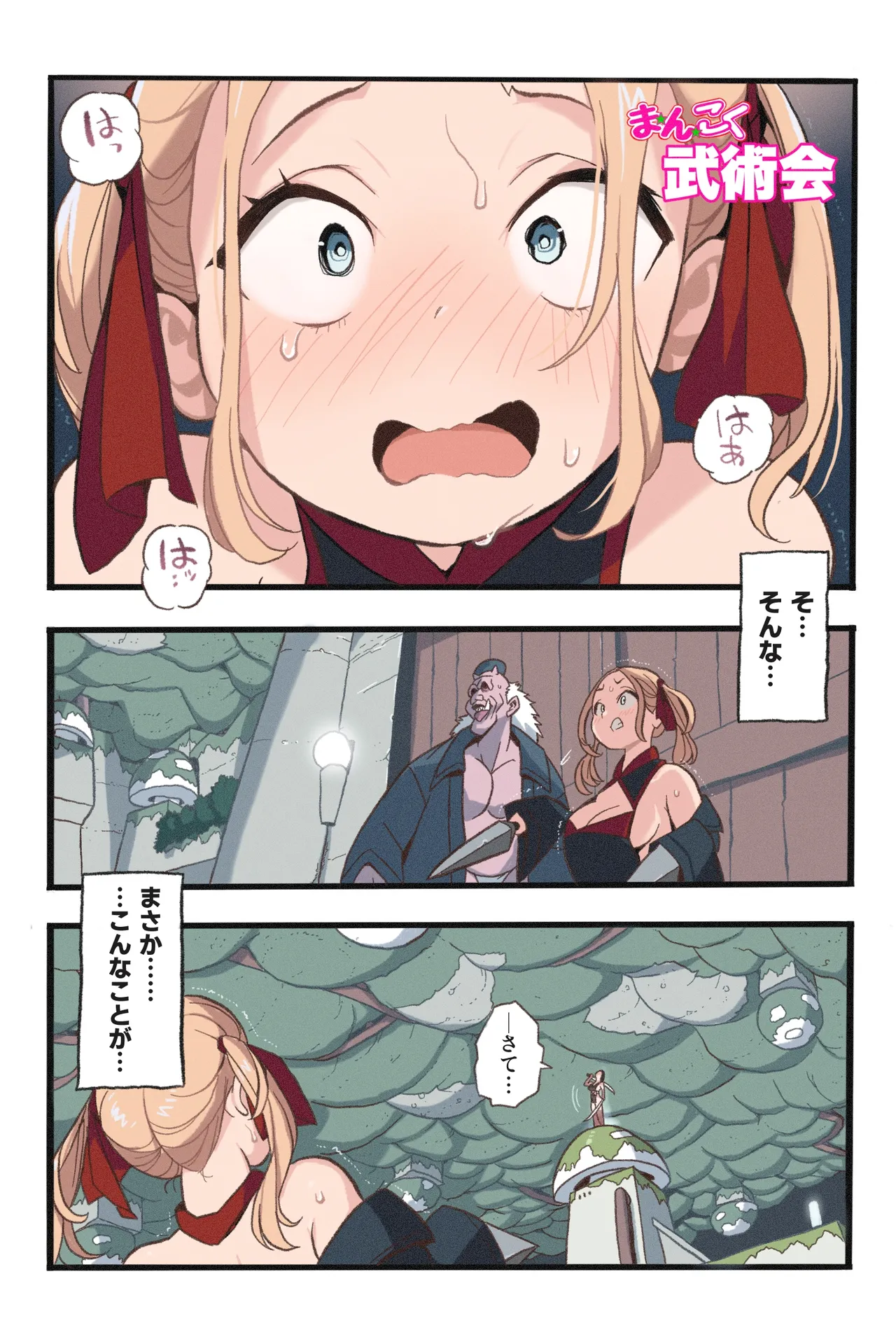 まんこく武術会7〜人体実験強制蘇生でイキ地獄〜 Page.8