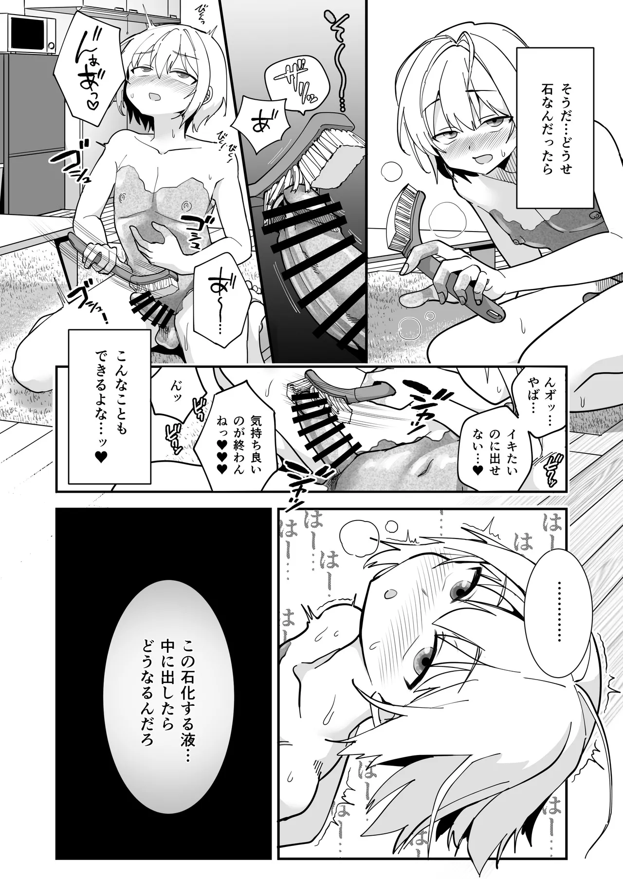 石化アクメで人生終わった件 魔法少女ルミナスノア対TS悪堕ち爆乳彼氏 Page.10