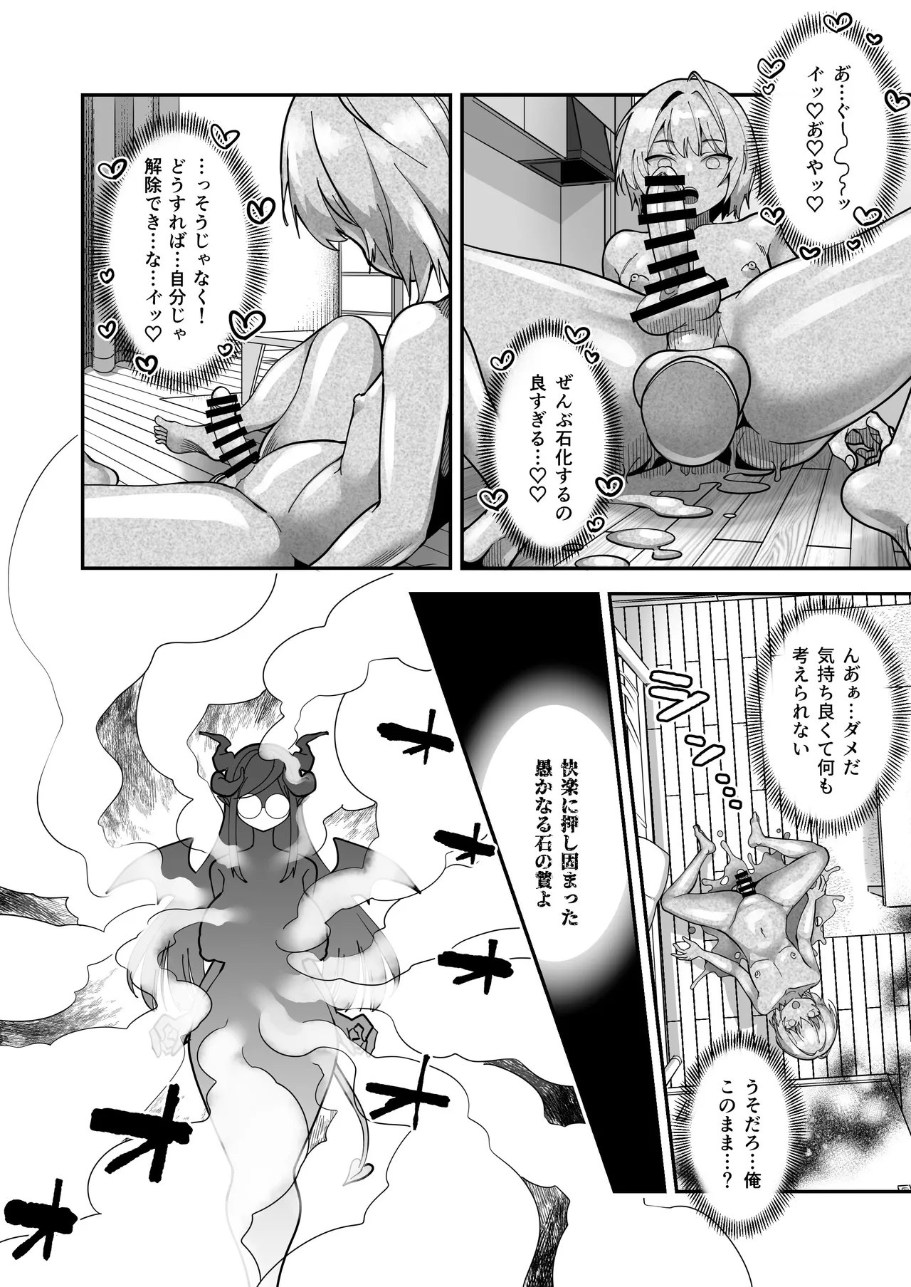 石化アクメで人生終わった件 魔法少女ルミナスノア対TS悪堕ち爆乳彼氏 Page.14