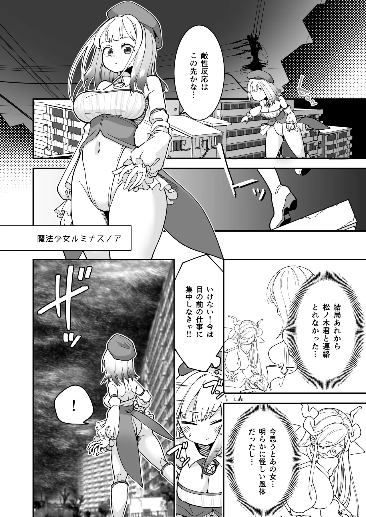 石化アクメで人生終わった件 魔法少女ルミナスノア対TS悪堕ち爆乳彼氏 Page.26