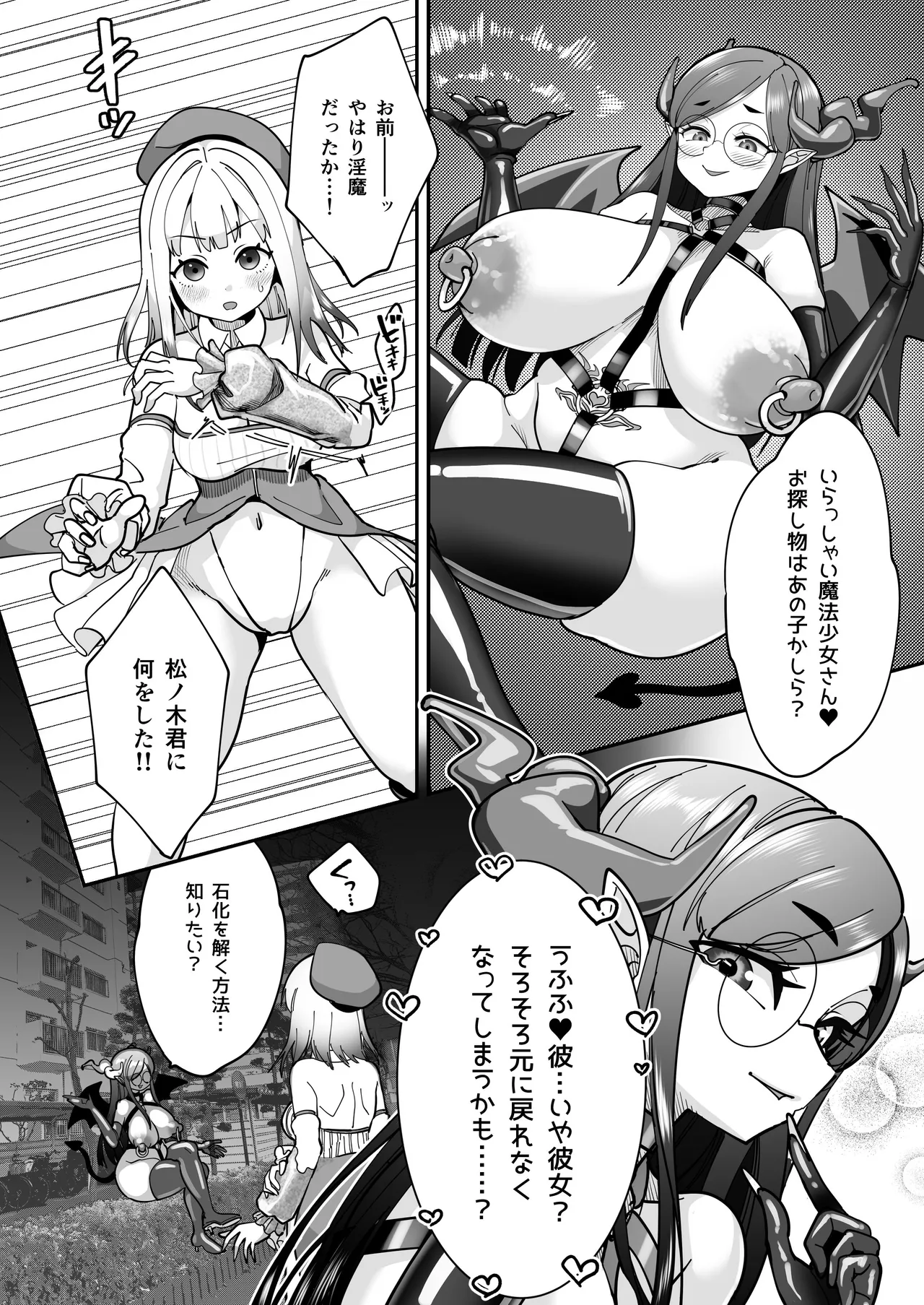 石化アクメで人生終わった件 魔法少女ルミナスノア対TS悪堕ち爆乳彼氏 Page.28