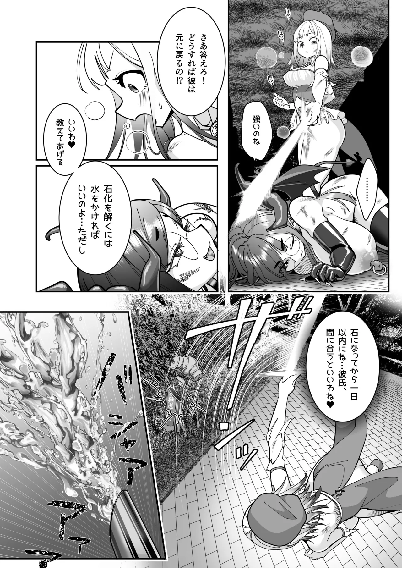 石化アクメで人生終わった件 魔法少女ルミナスノア対TS悪堕ち爆乳彼氏 Page.30