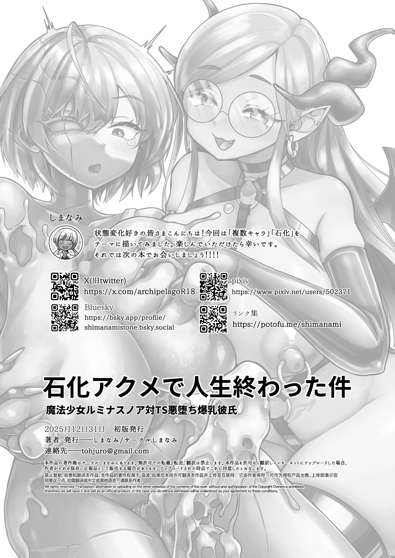 石化アクメで人生終わった件 魔法少女ルミナスノア対TS悪堕ち爆乳彼氏 Page.38