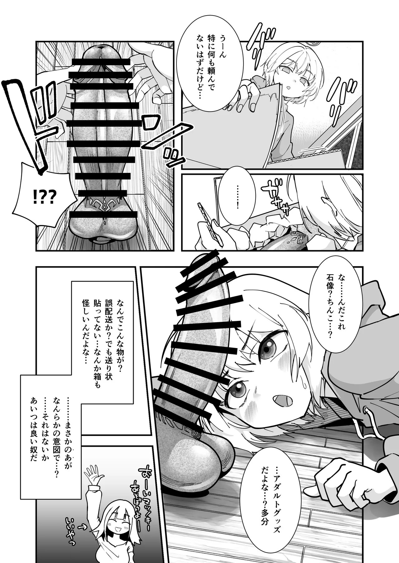 石化アクメで人生終わった件 魔法少女ルミナスノア対TS悪堕ち爆乳彼氏 Page.5