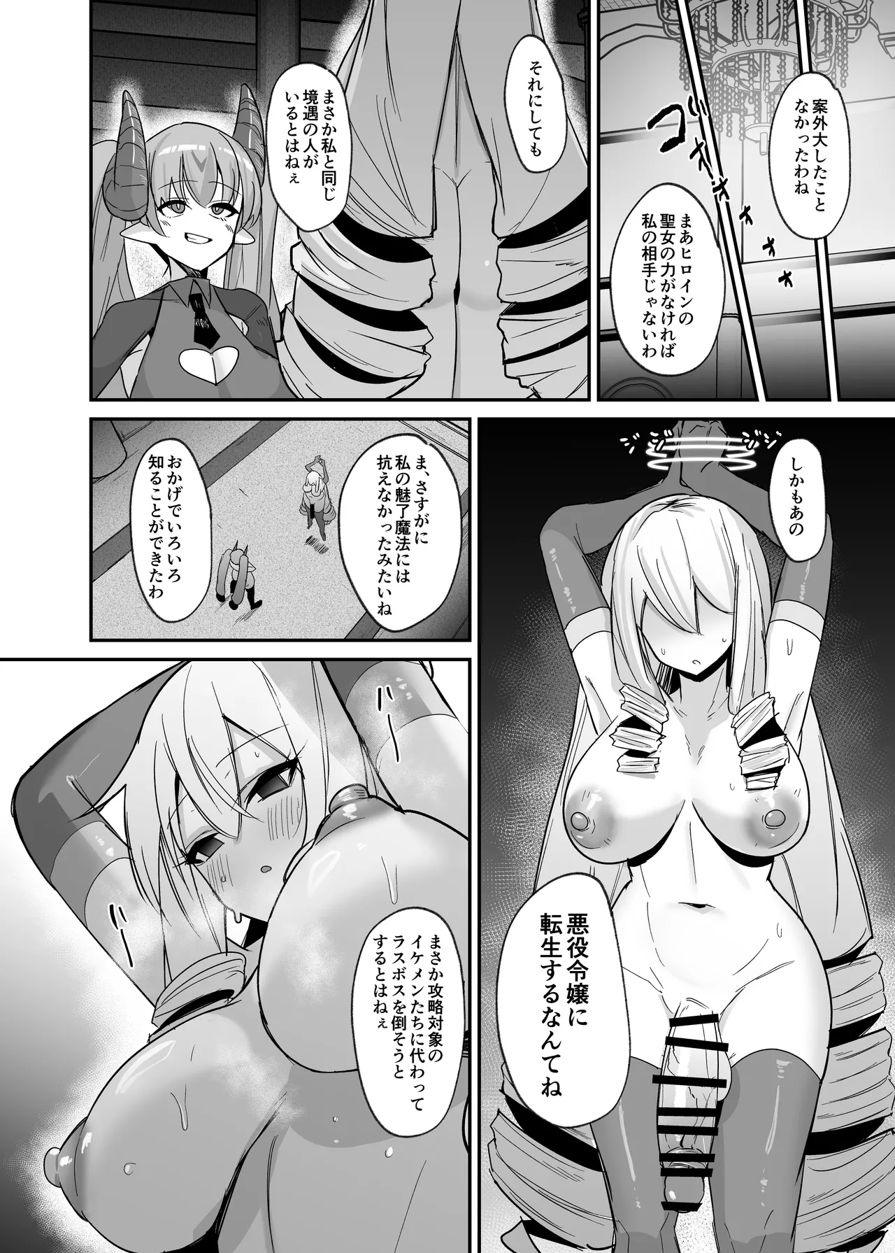 乙女ゲームの悪役令嬢に転生したら裏設定でふたなりでした4 Page.19