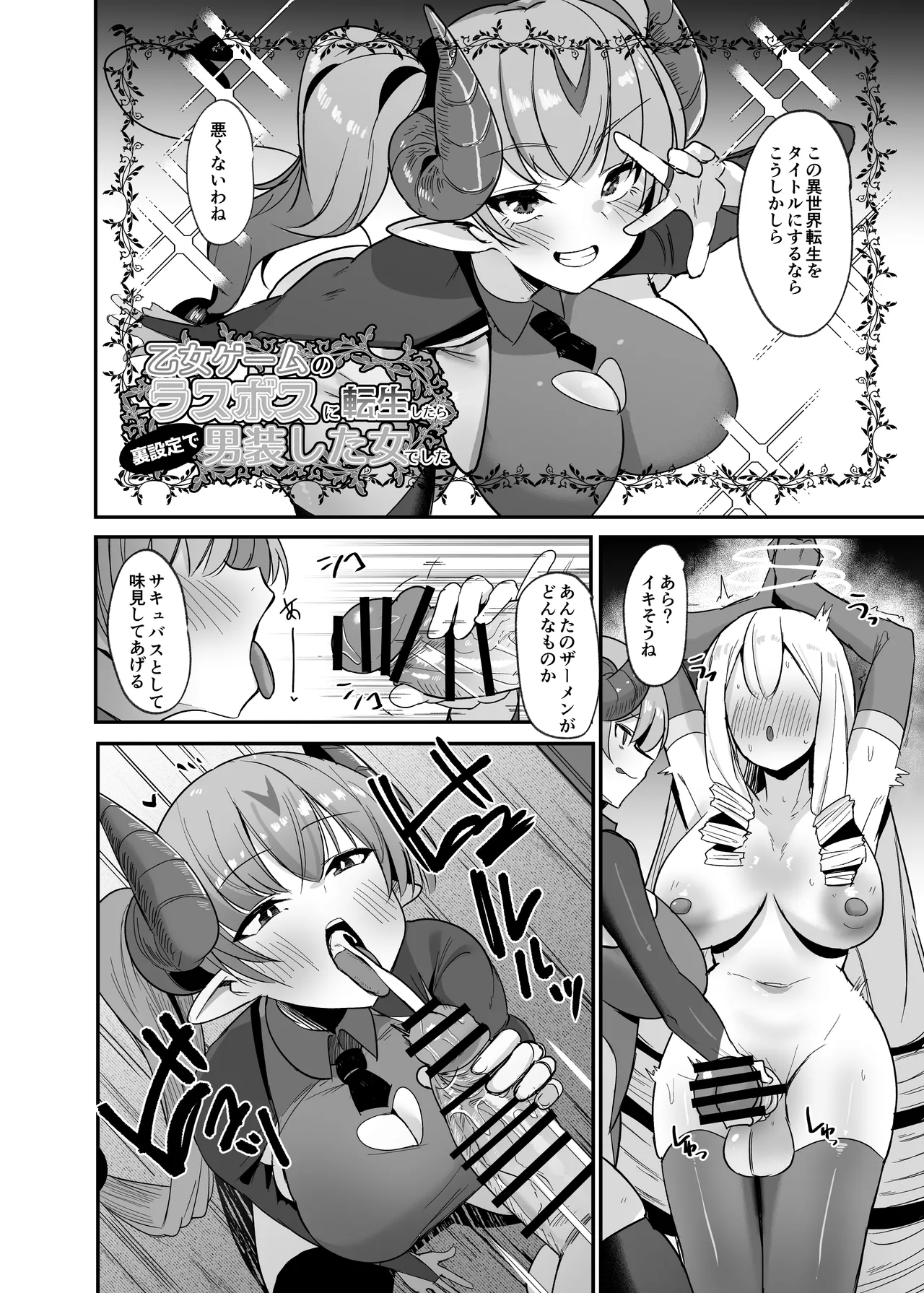 乙女ゲームの悪役令嬢に転生したら裏設定でふたなりでした4 Page.21