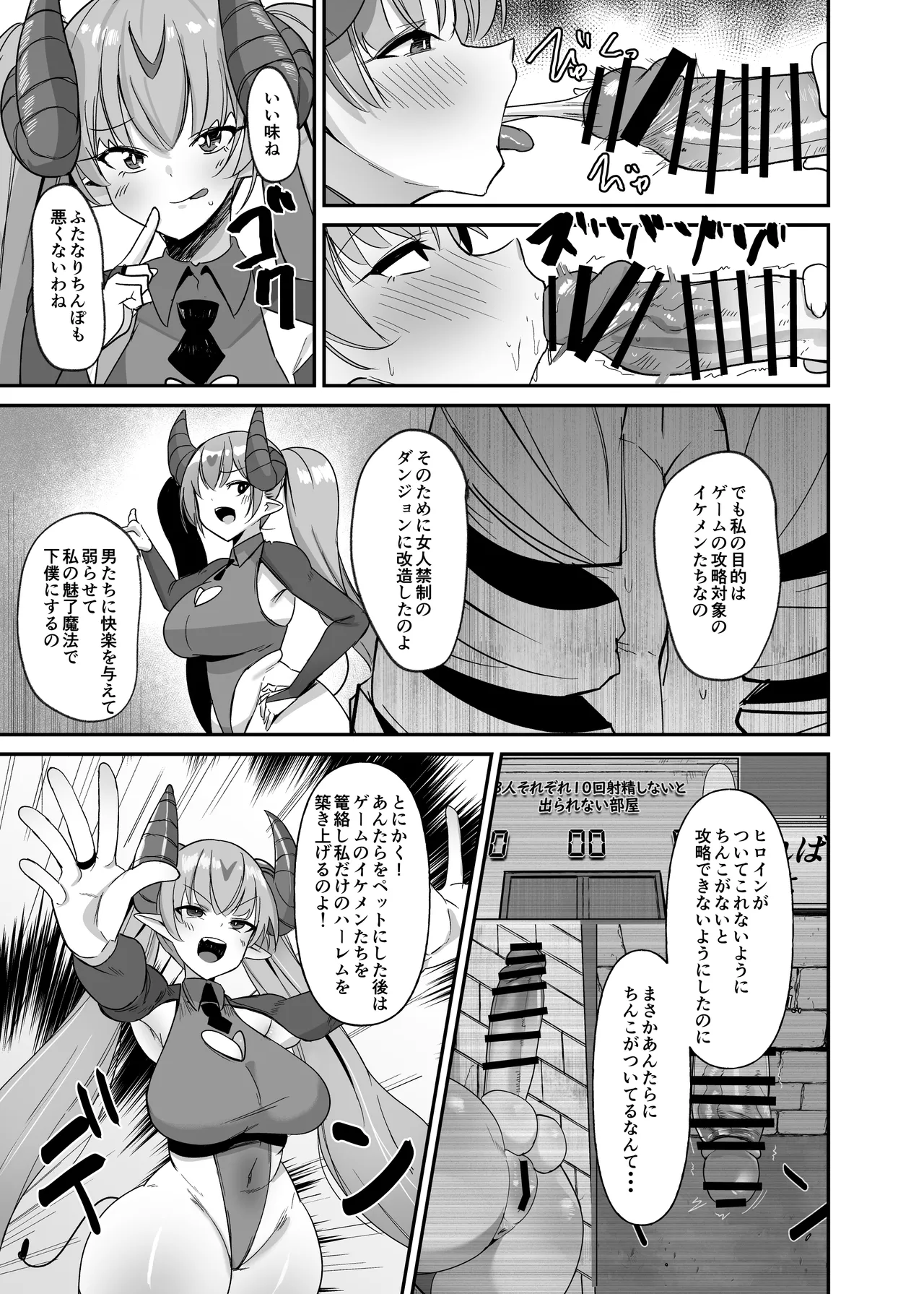 乙女ゲームの悪役令嬢に転生したら裏設定でふたなりでした4 Page.22