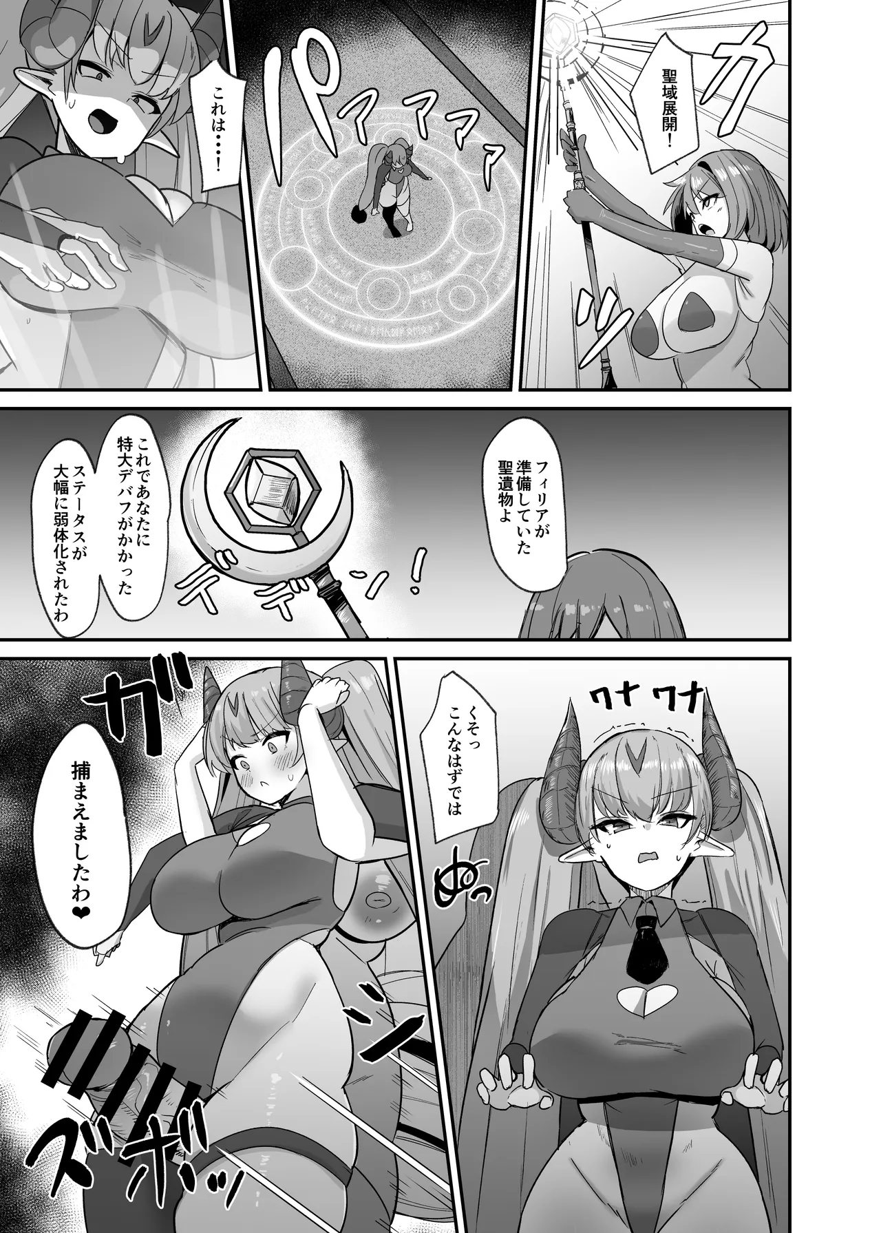 乙女ゲームの悪役令嬢に転生したら裏設定でふたなりでした4 Page.24