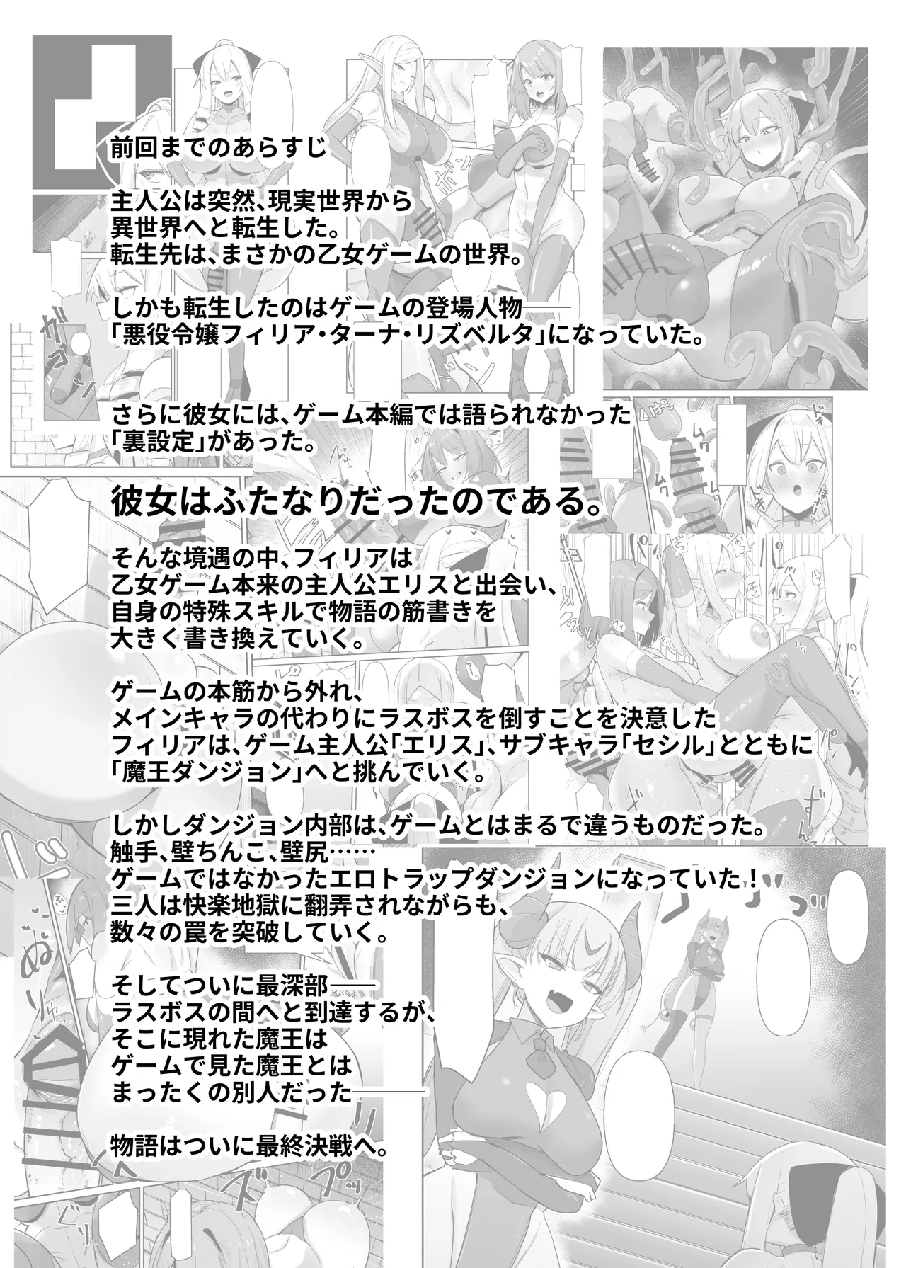 乙女ゲームの悪役令嬢に転生したら裏設定でふたなりでした4 Page.3