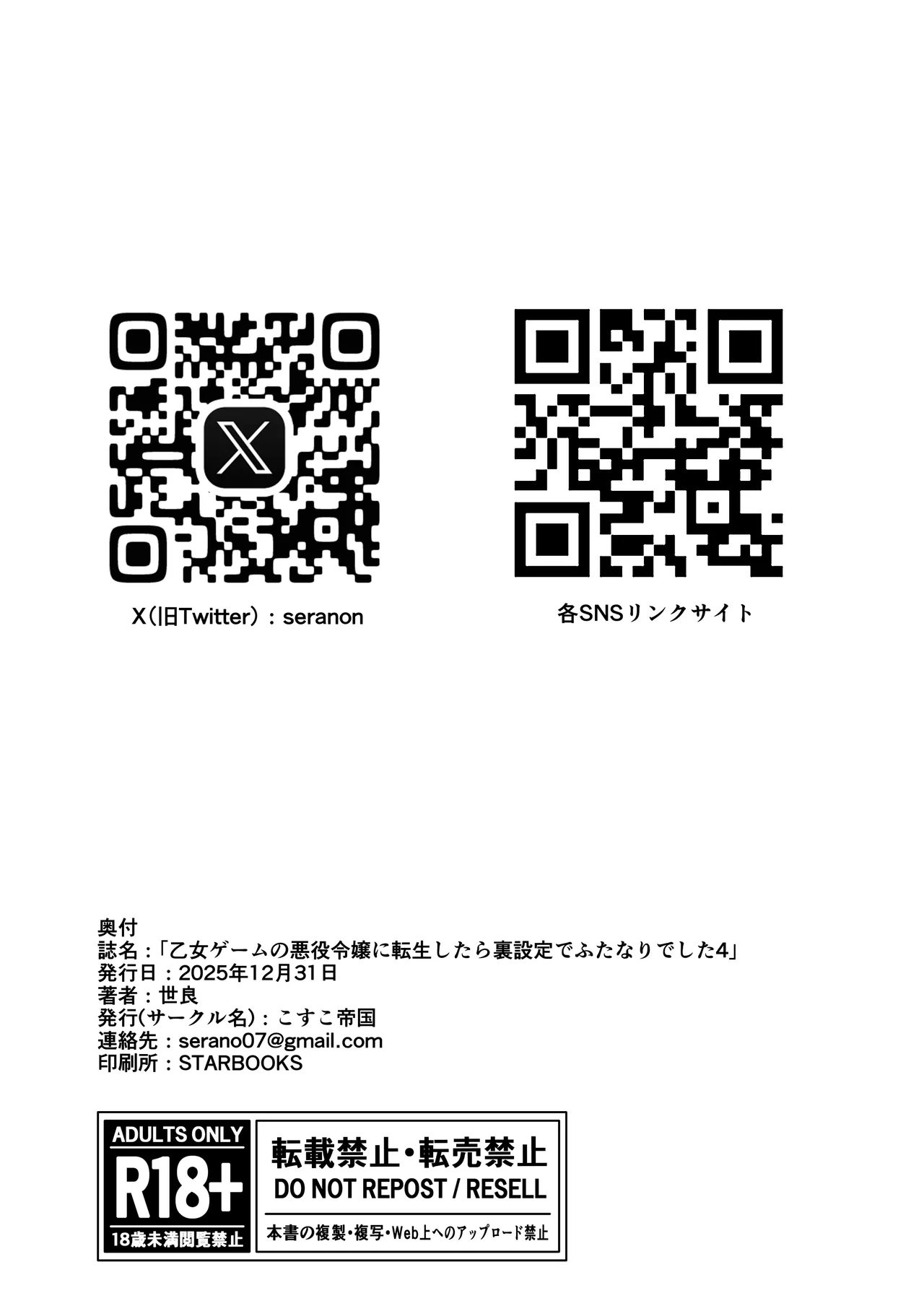 乙女ゲームの悪役令嬢に転生したら裏設定でふたなりでした4 Page.33