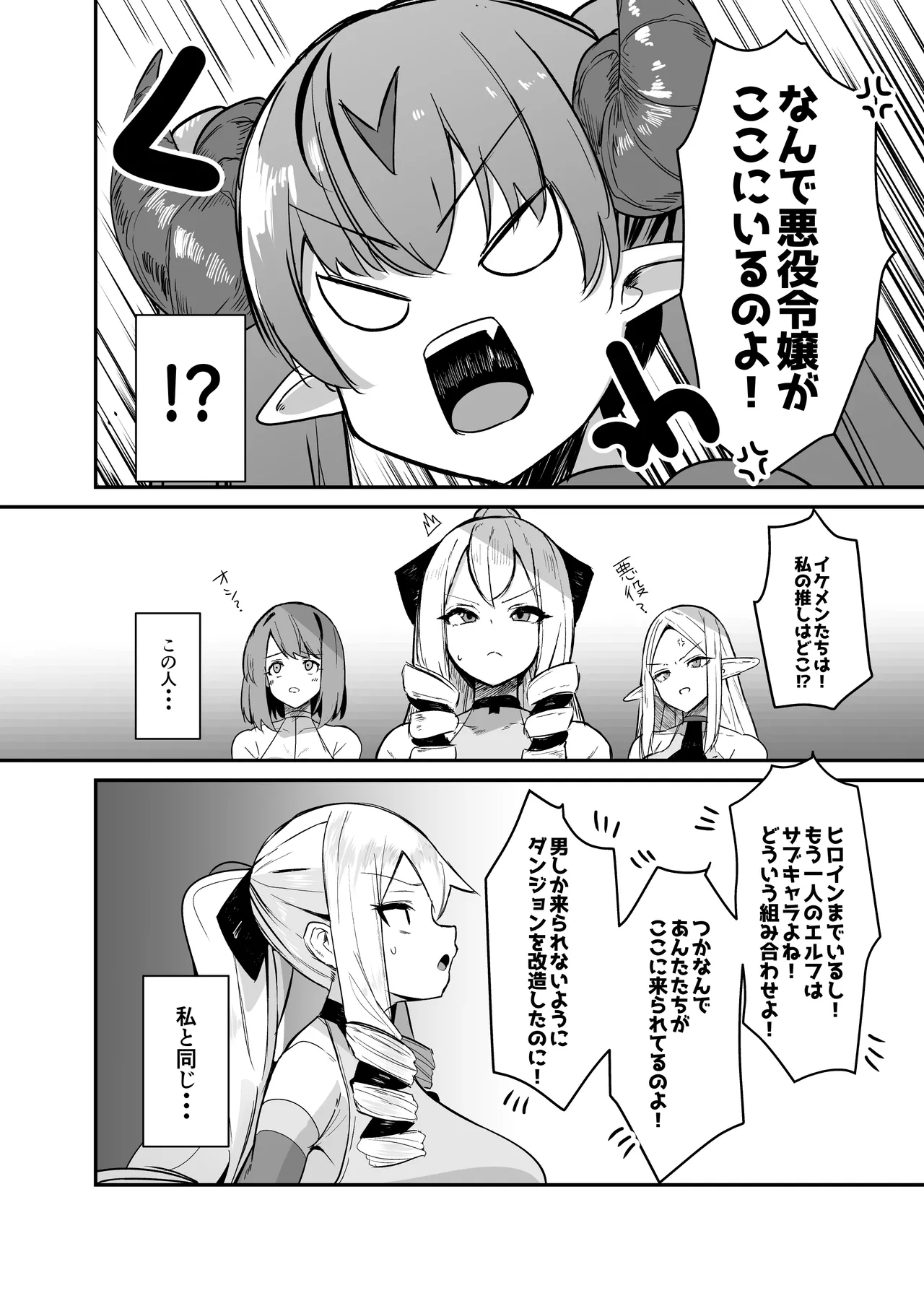 乙女ゲームの悪役令嬢に転生したら裏設定でふたなりでした4 Page.5