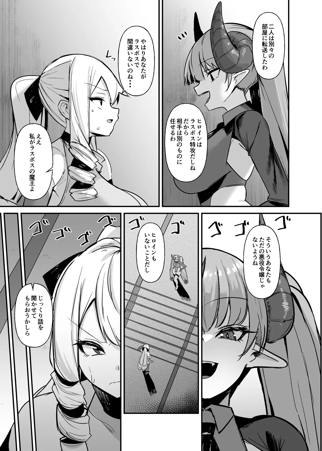 乙女ゲームの悪役令嬢に転生したら裏設定でふたなりでした4 Page.8