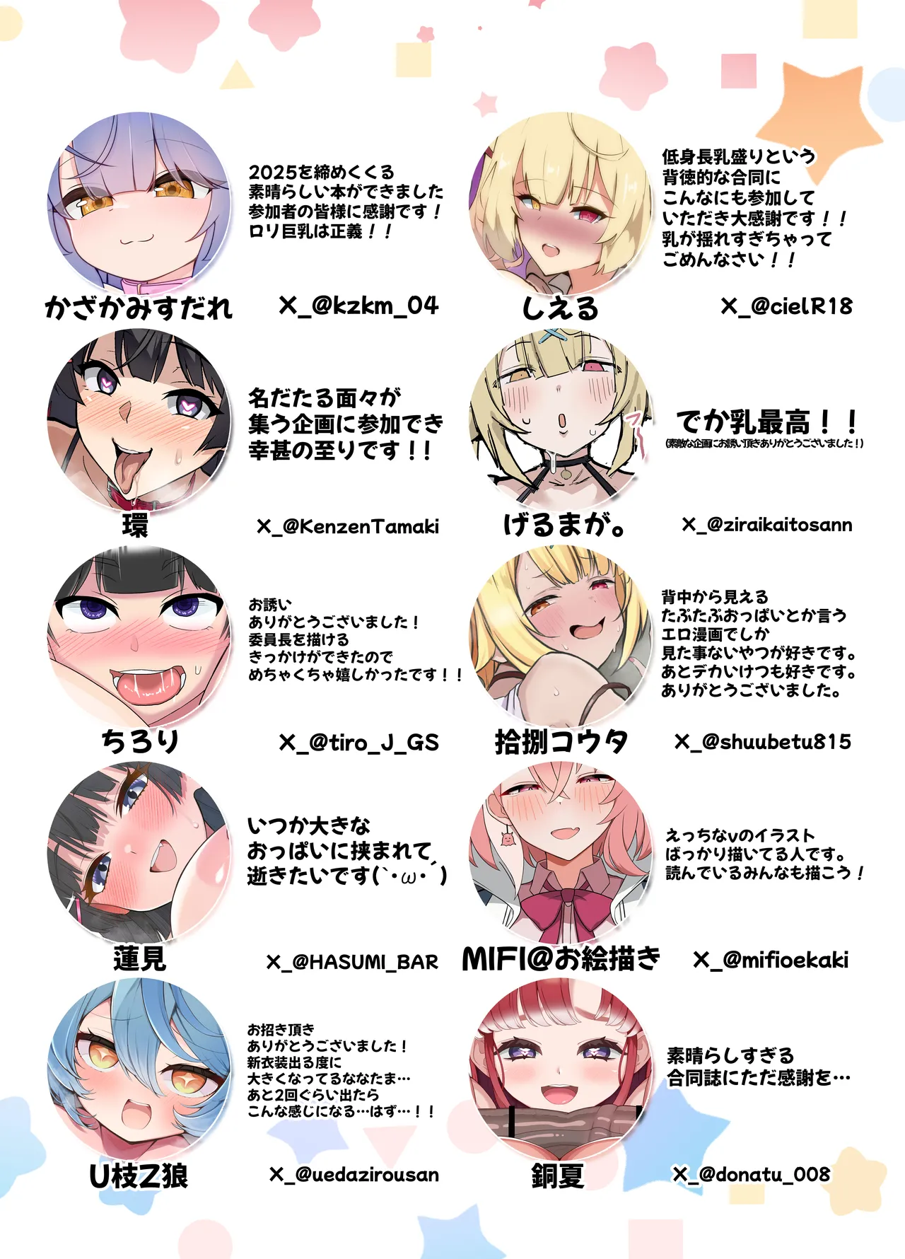 U151にじさんじ乳盛り合同誌 Page.30