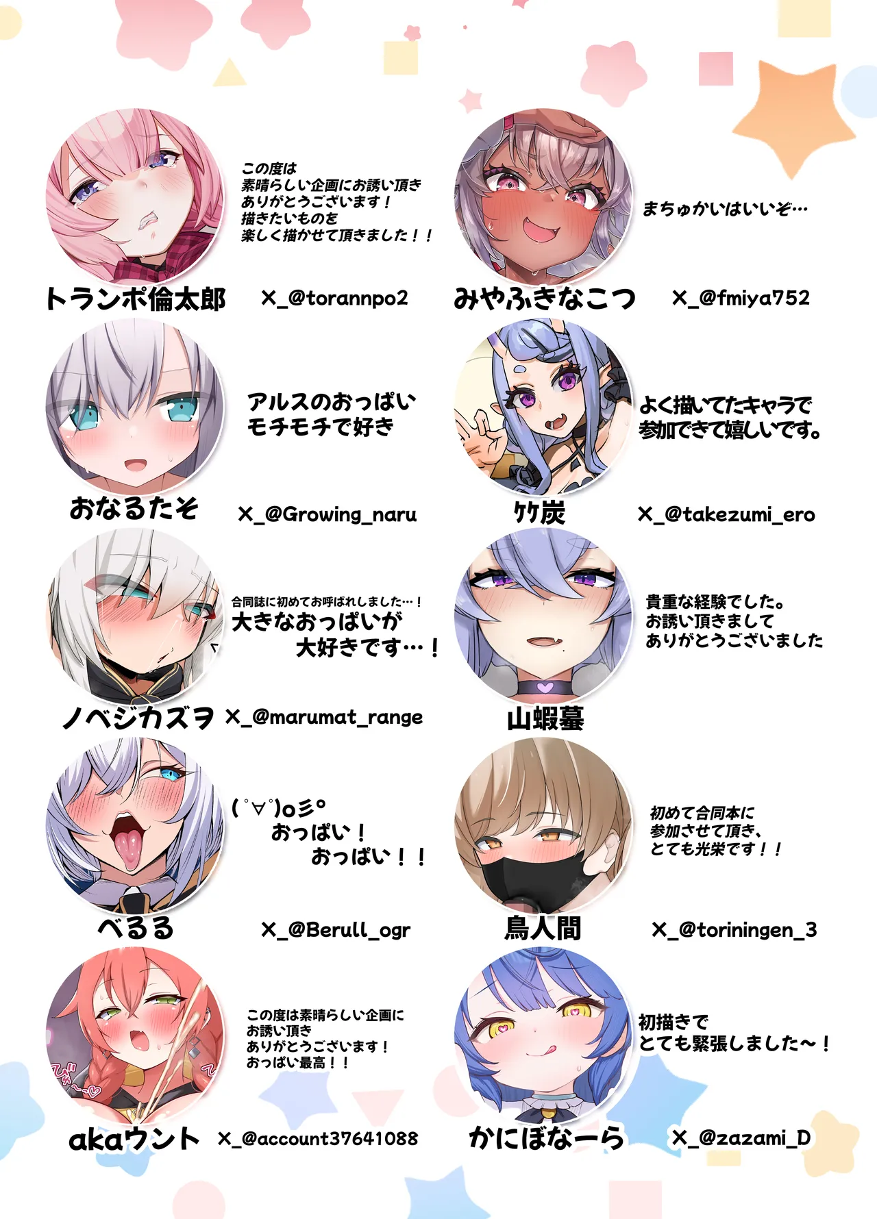 U151にじさんじ乳盛り合同誌 Page.31