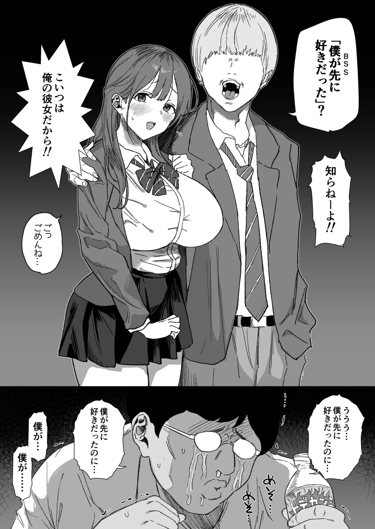 BSSをやめた結果…… Page.2