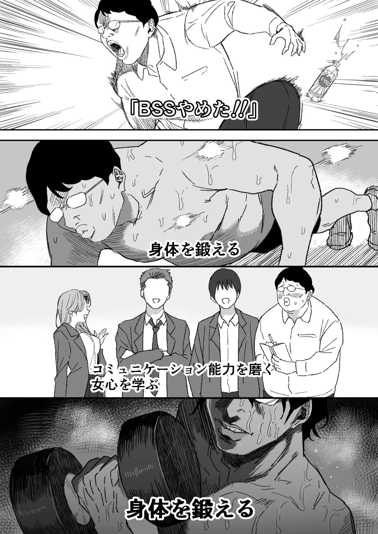 BSSをやめた結果…… Page.3