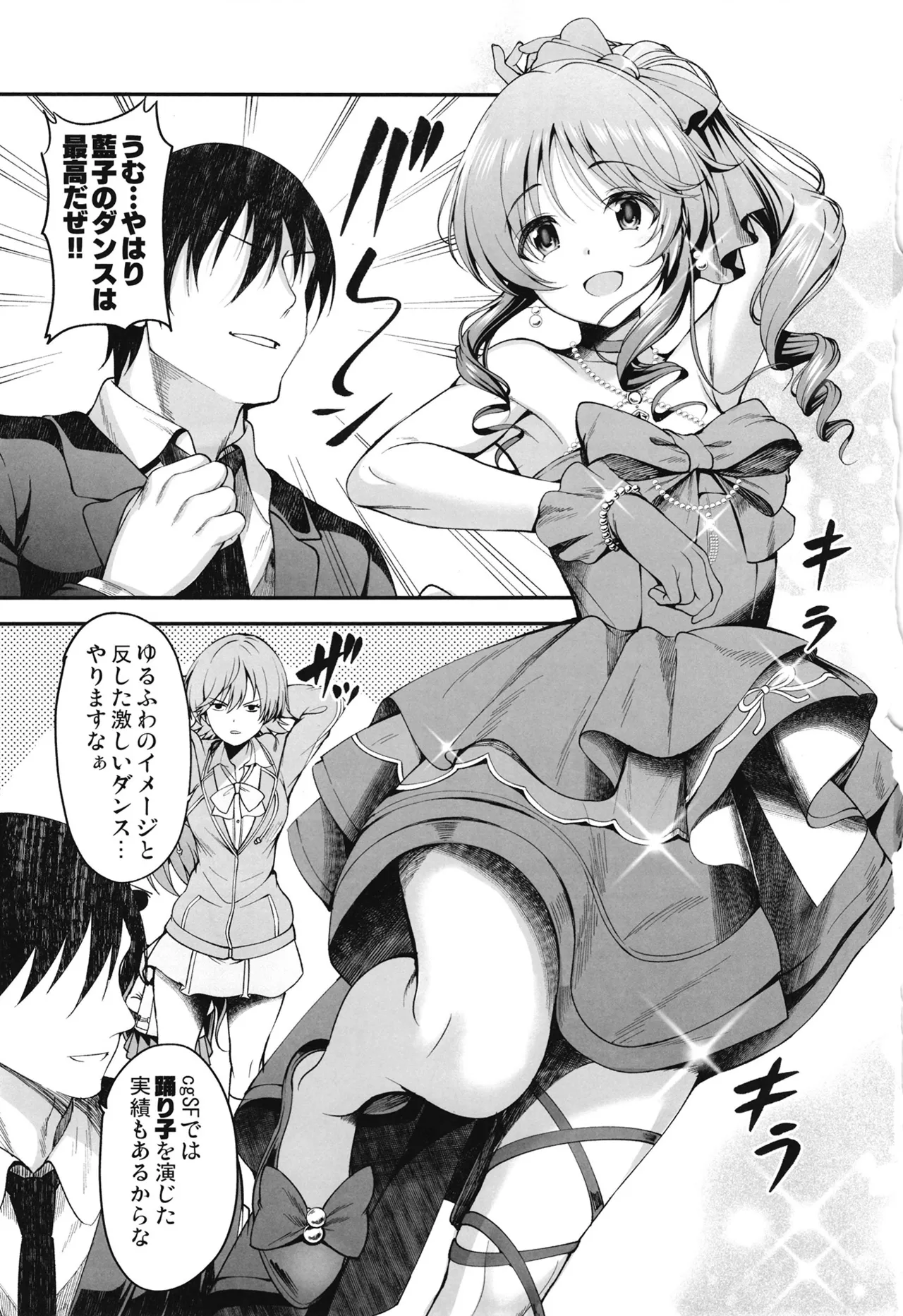 藍子とドスケベダンシングする本 Page.2