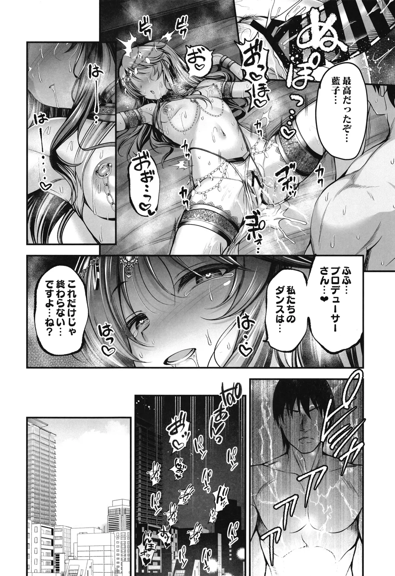 藍子とドスケベダンシングする本 Page.23