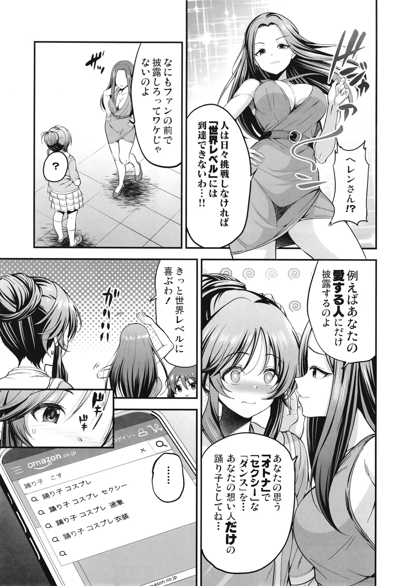 藍子とドスケベダンシングする本 Page.4