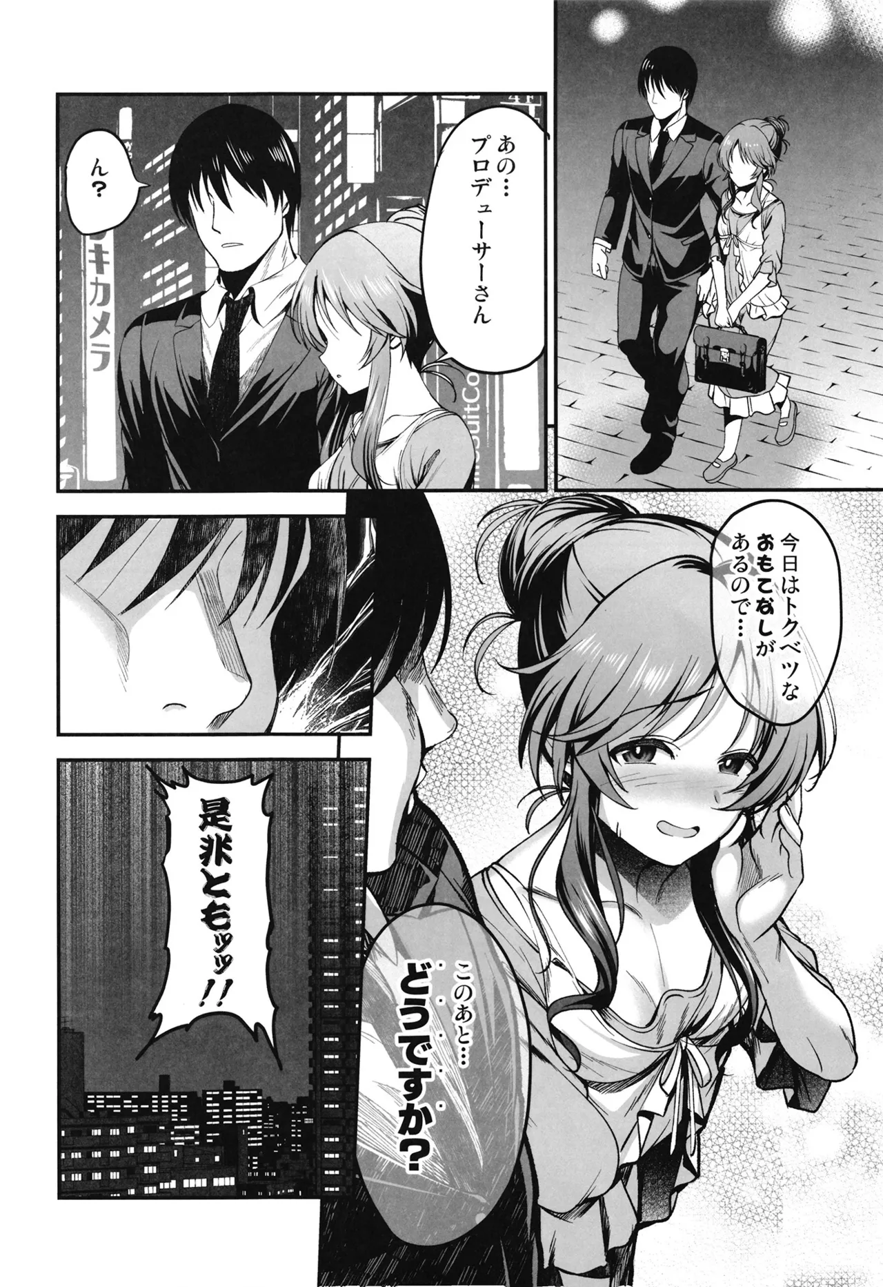 藍子とドスケベダンシングする本 Page.5