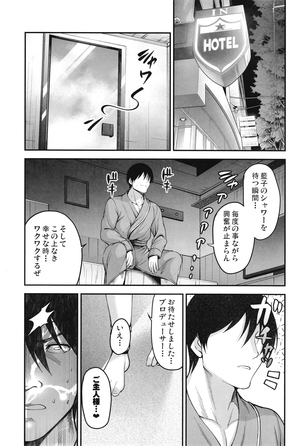 藍子とドスケベダンシングする本 Page.6