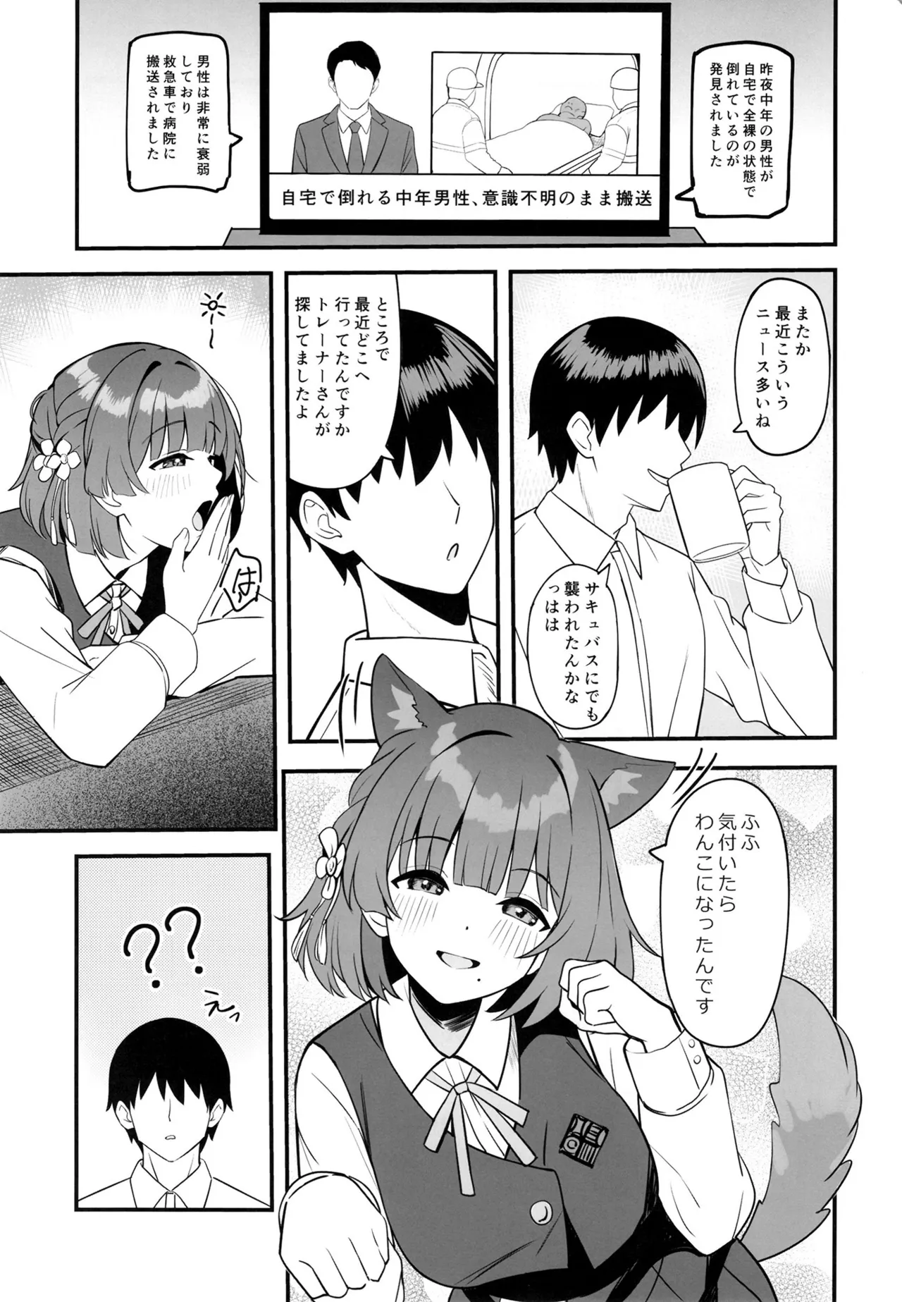 ペットを飼ってみませんか Page.24