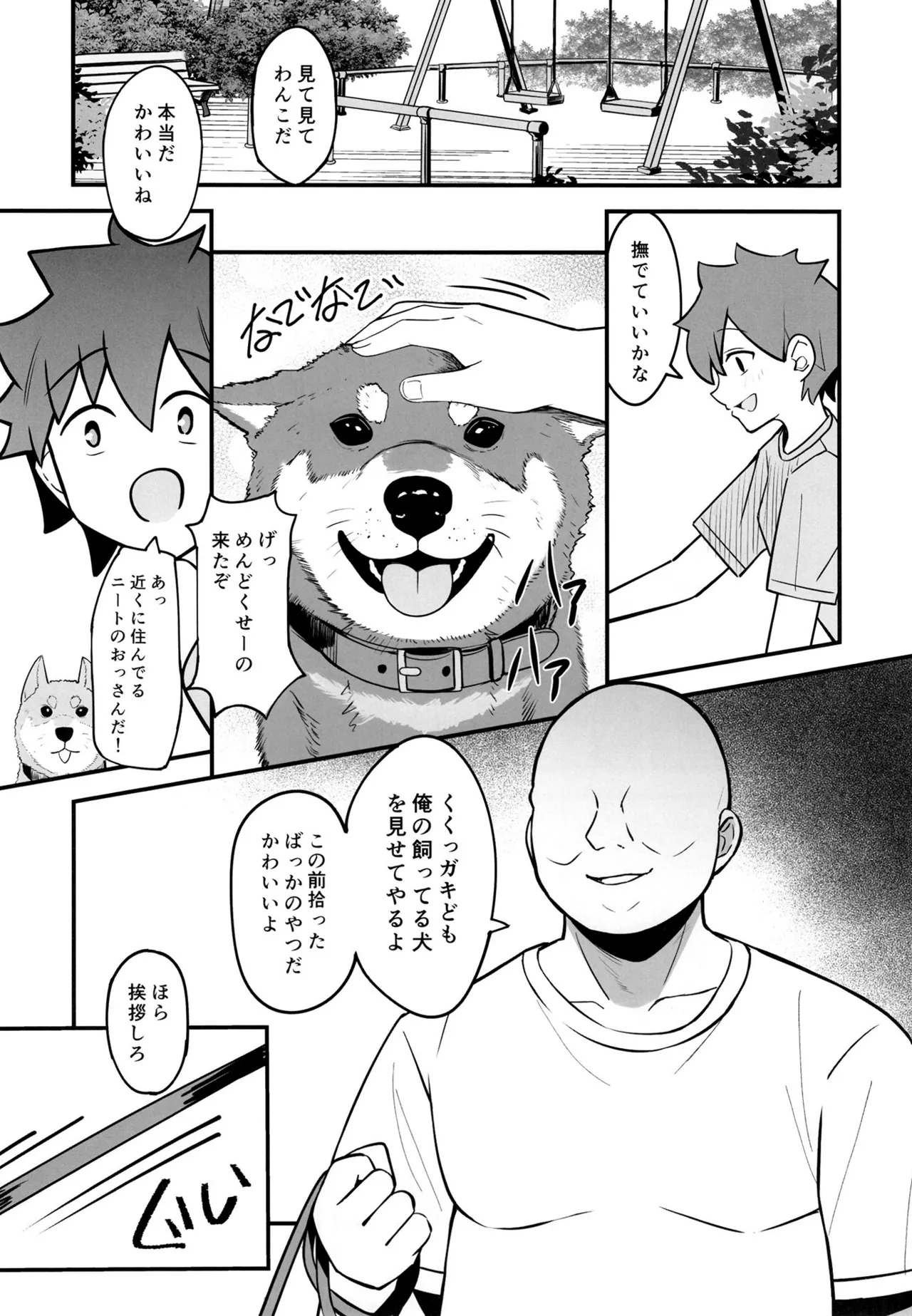 ペットを飼ってみませんか Page.4