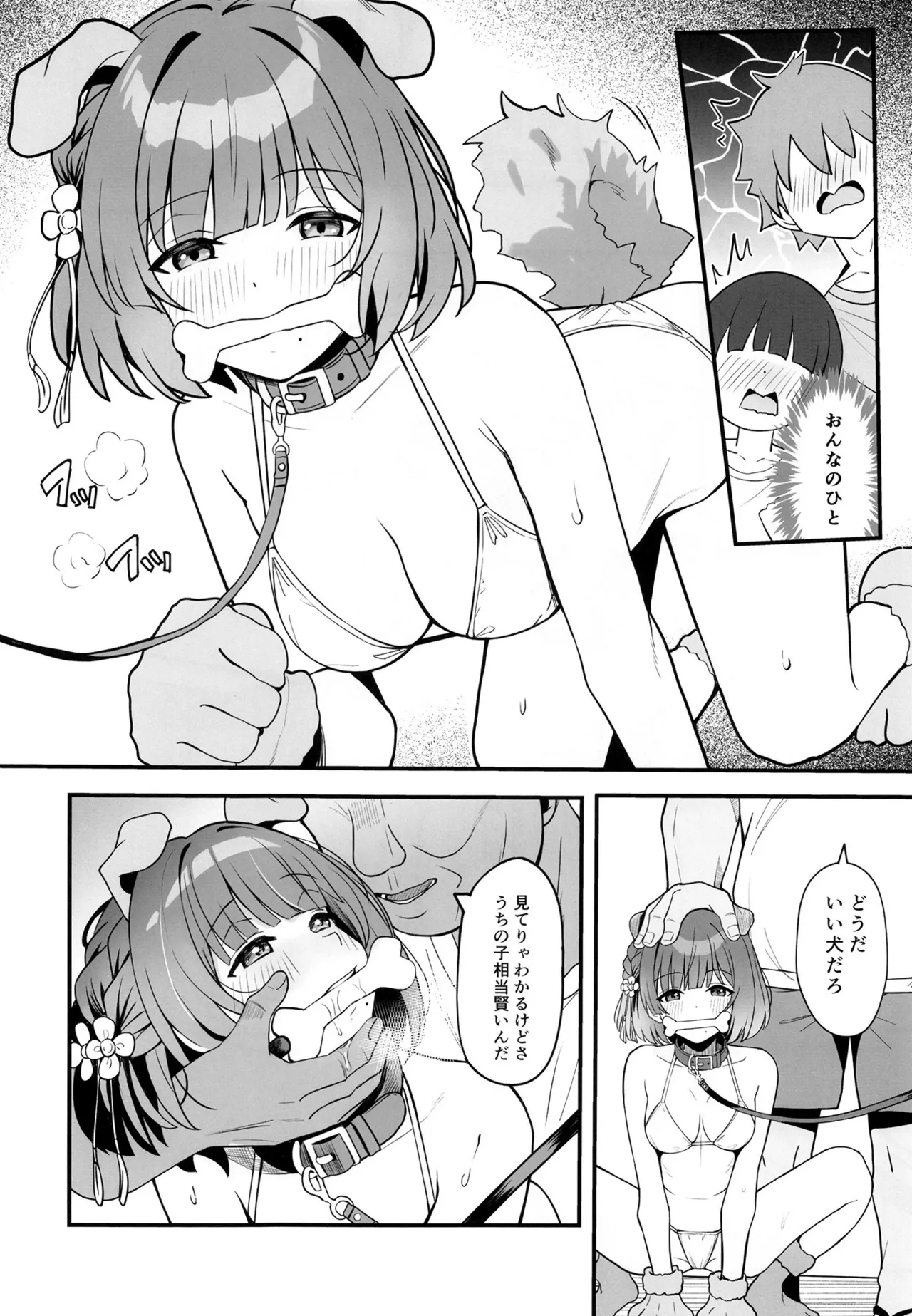 ペットを飼ってみませんか Page.5