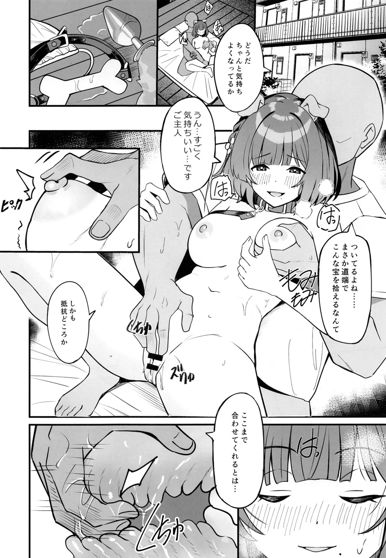 ペットを飼ってみませんか Page.7