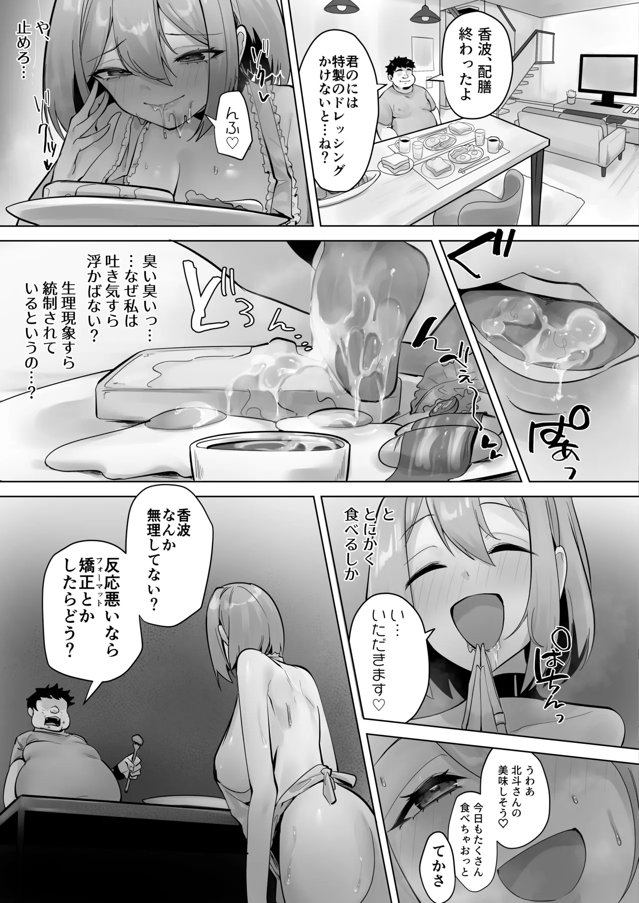 この世界は何者かに操作されている Page.15