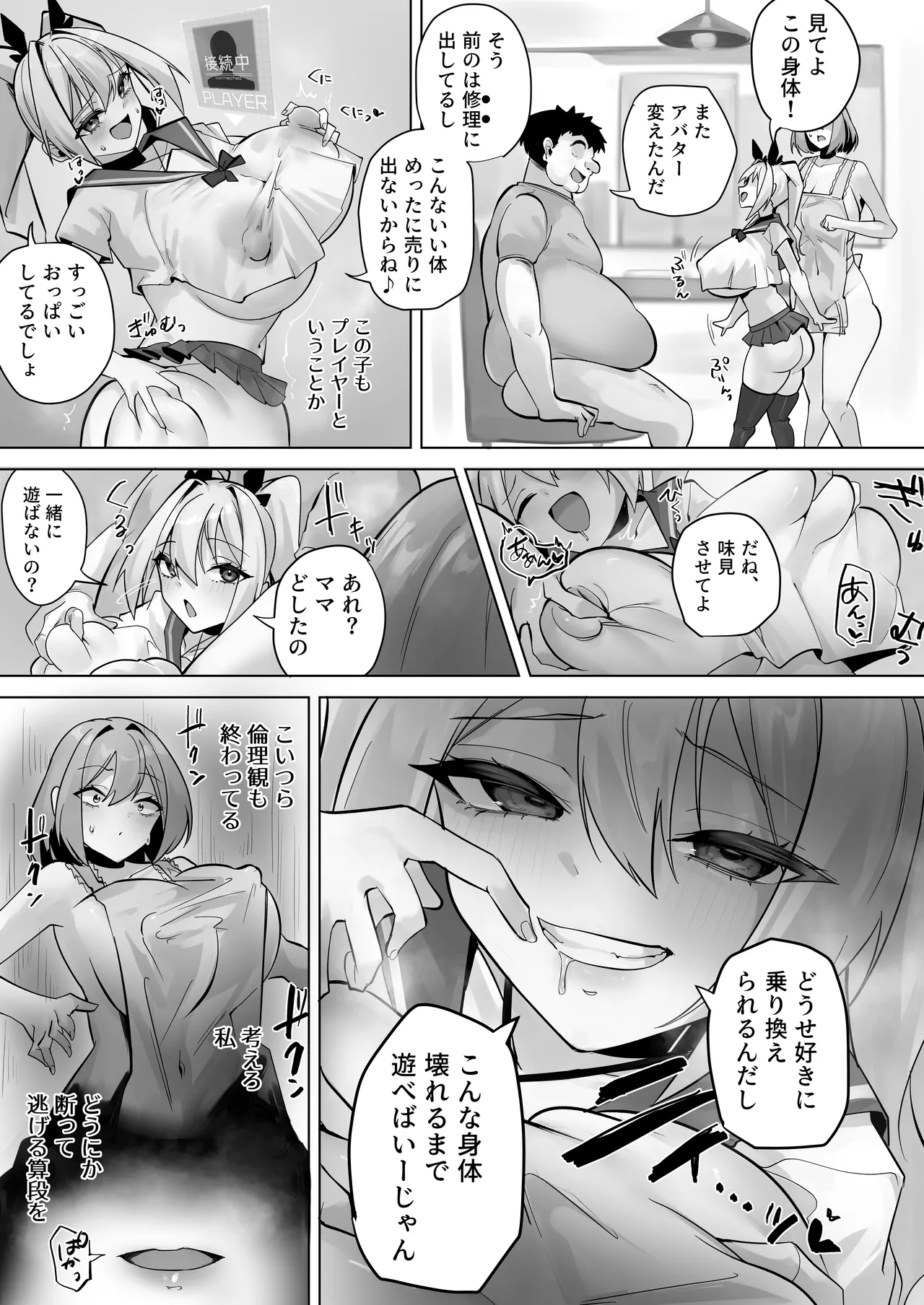 この世界は何者かに操作されている Page.17