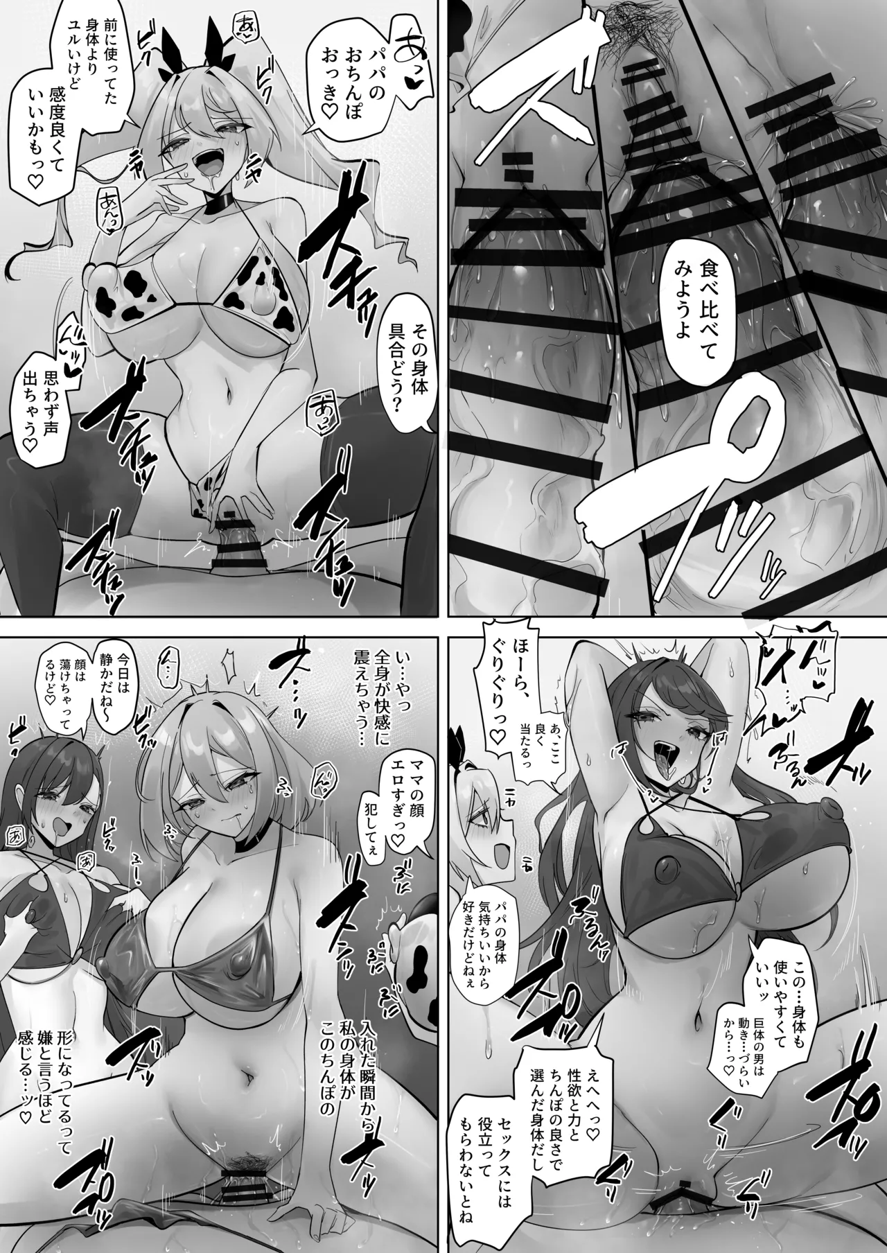 この世界は何者かに操作されている Page.23