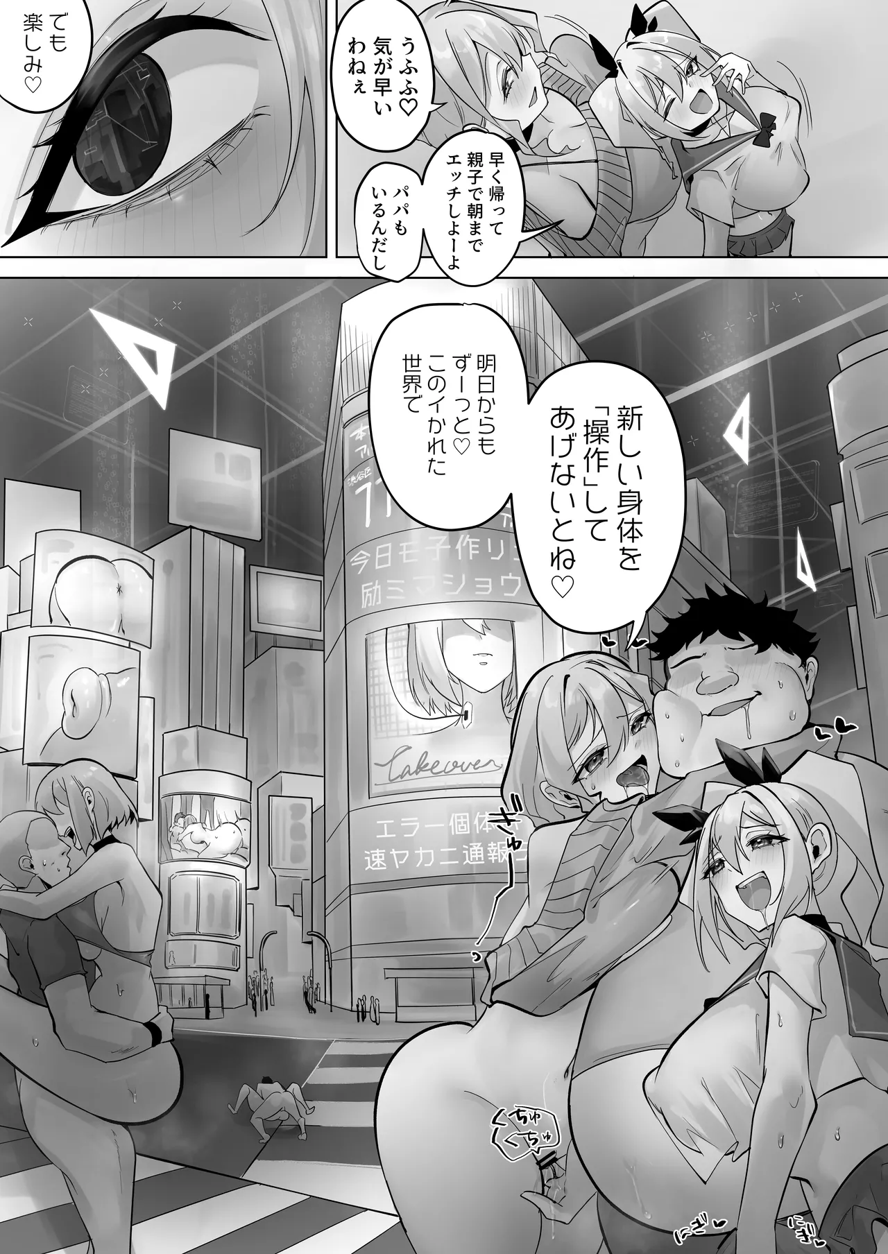 この世界は何者かに操作されている Page.33