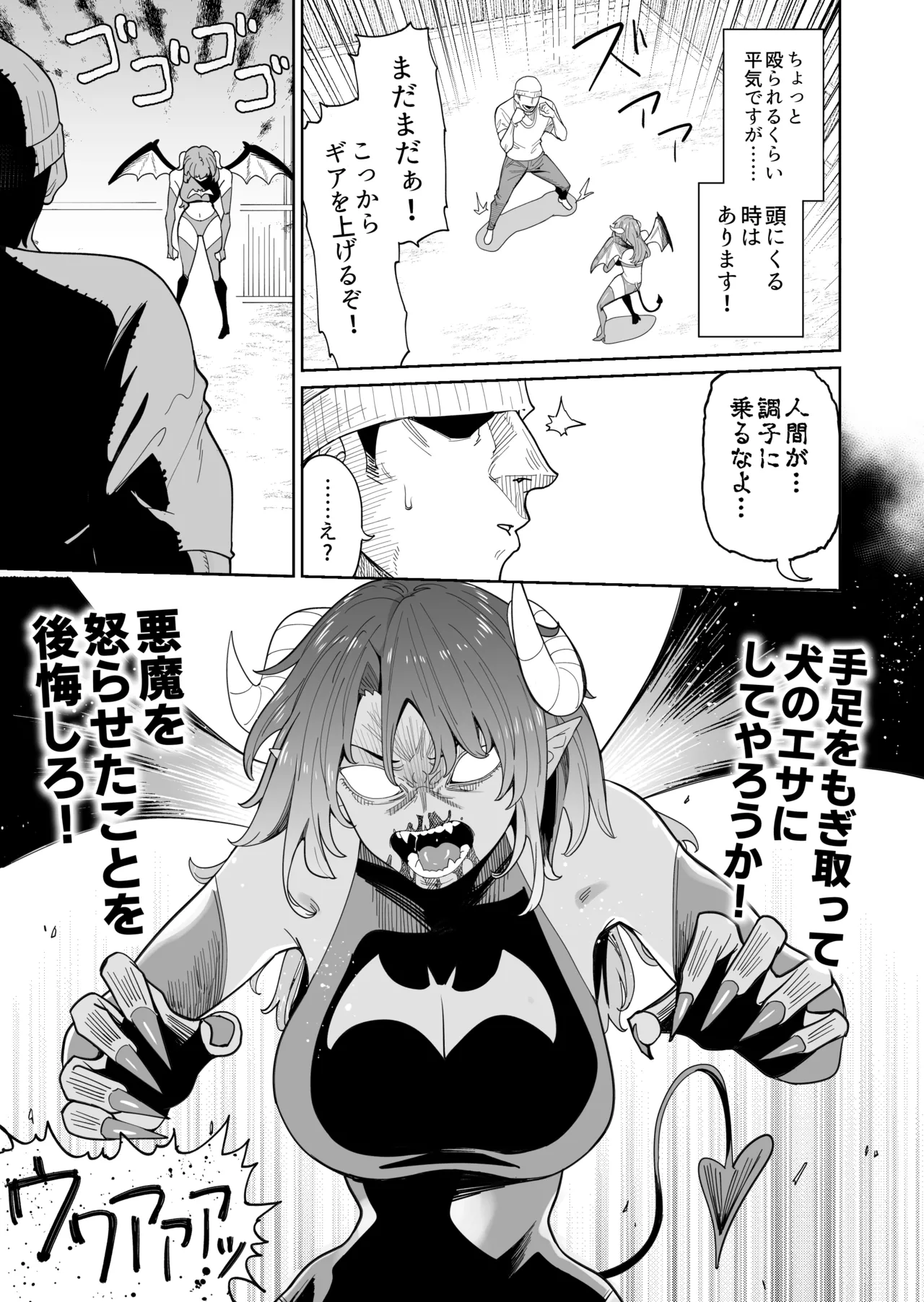 悪魔ちゃんの受難〜地獄のお願い地獄〜 Page.10