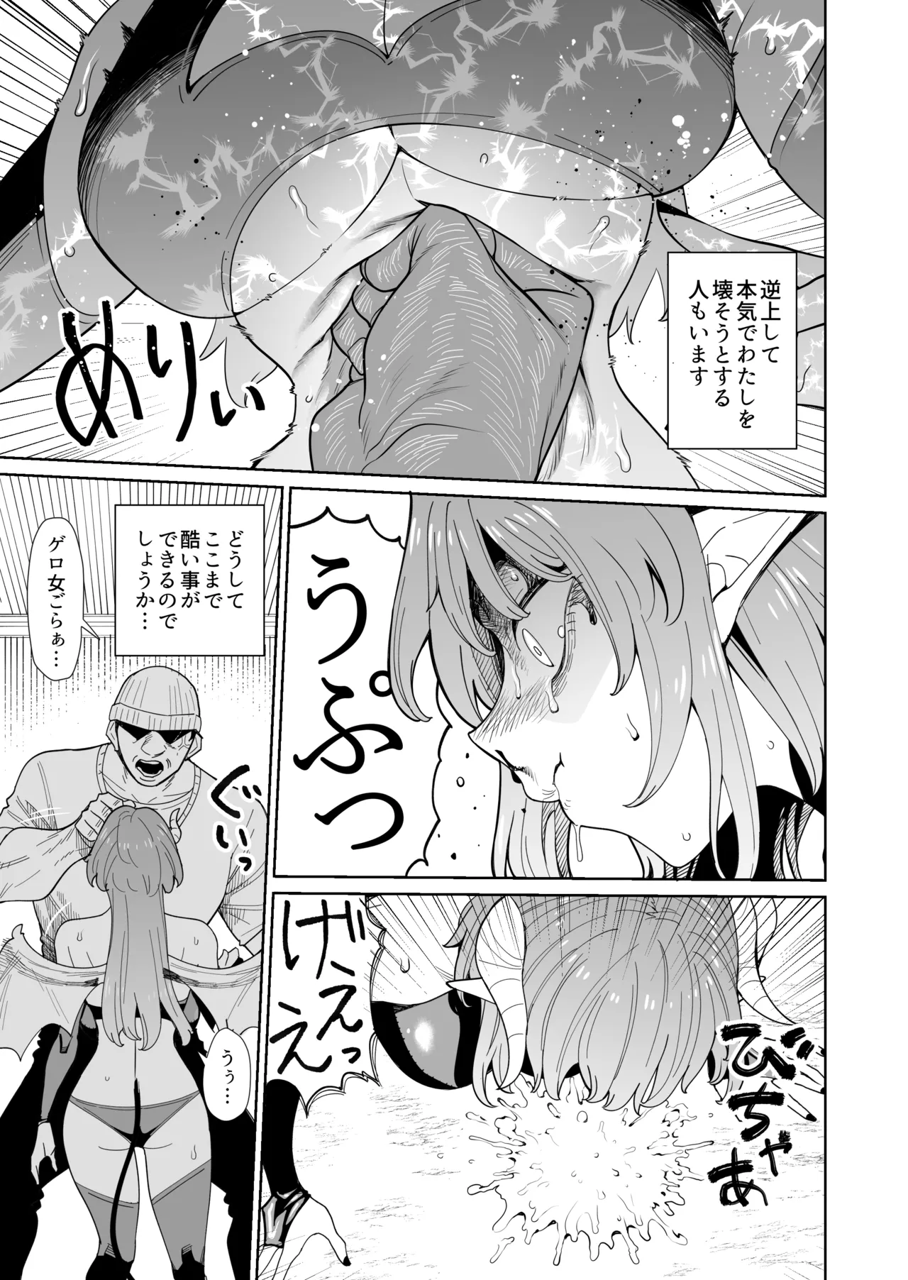 悪魔ちゃんの受難〜地獄のお願い地獄〜 Page.14