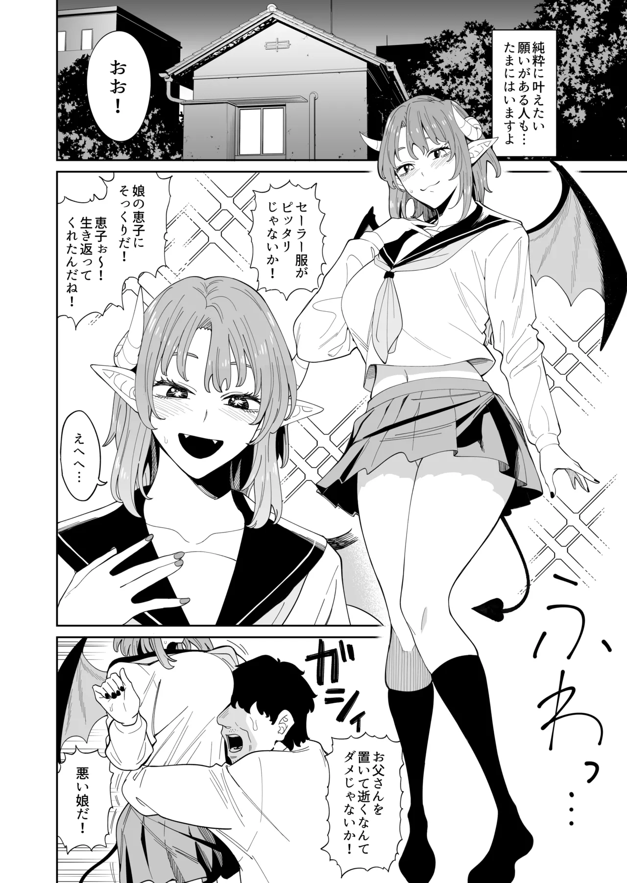 悪魔ちゃんの受難〜地獄のお願い地獄〜 Page.17