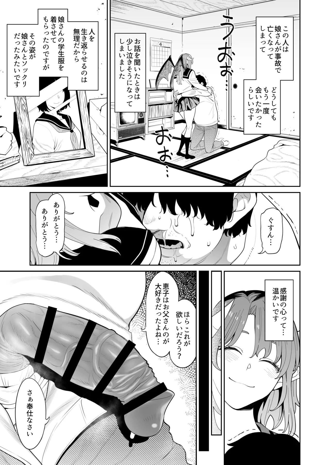 悪魔ちゃんの受難〜地獄のお願い地獄〜 Page.18
