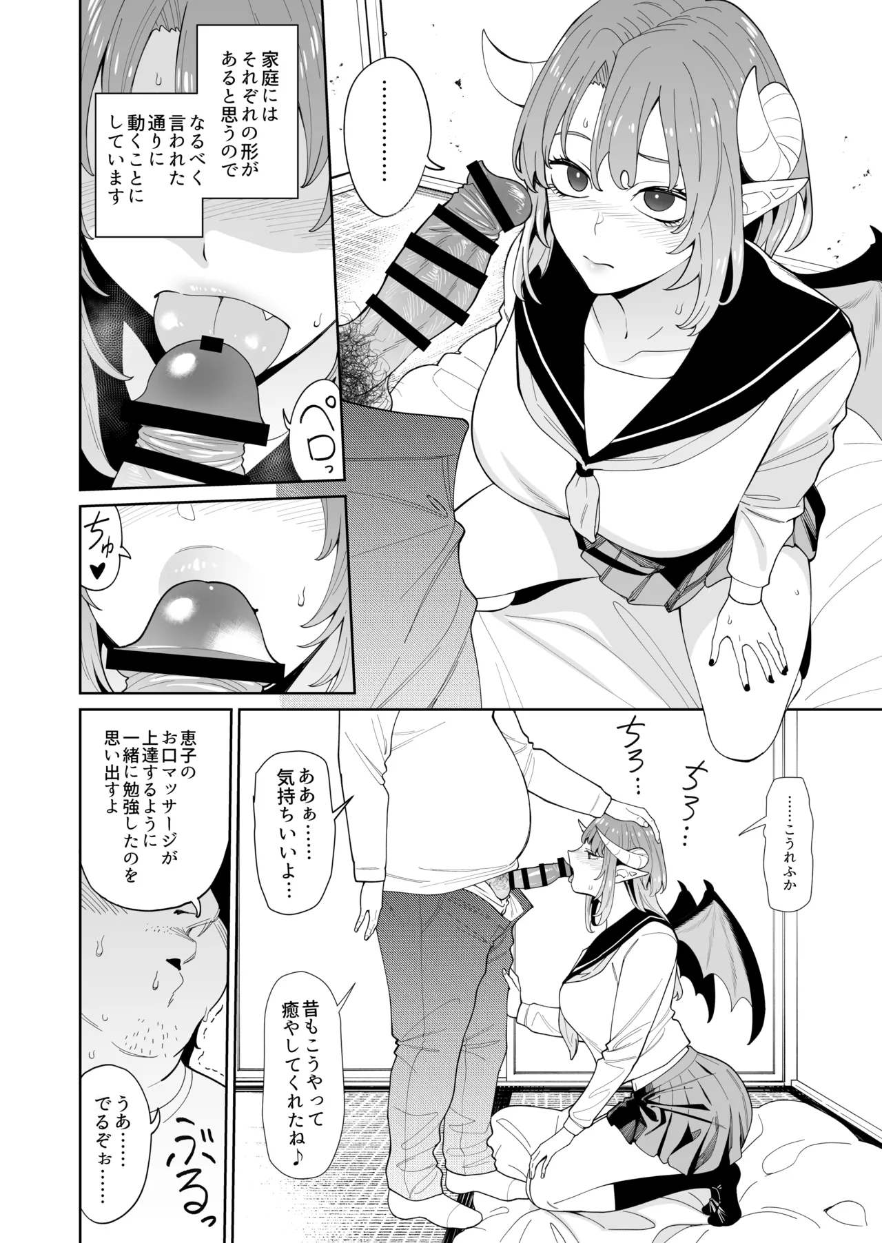 悪魔ちゃんの受難〜地獄のお願い地獄〜 Page.19