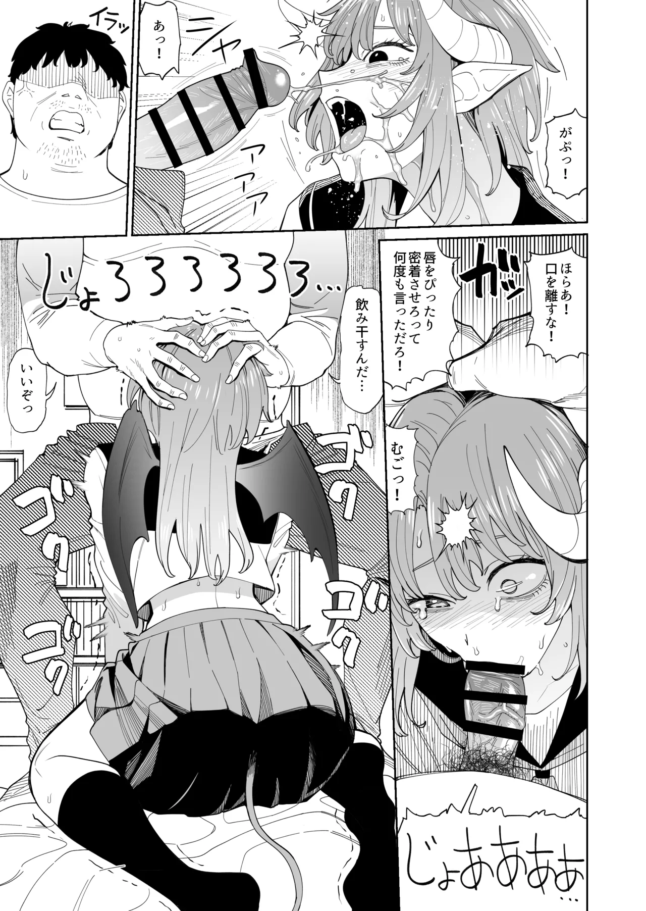 悪魔ちゃんの受難〜地獄のお願い地獄〜 Page.20