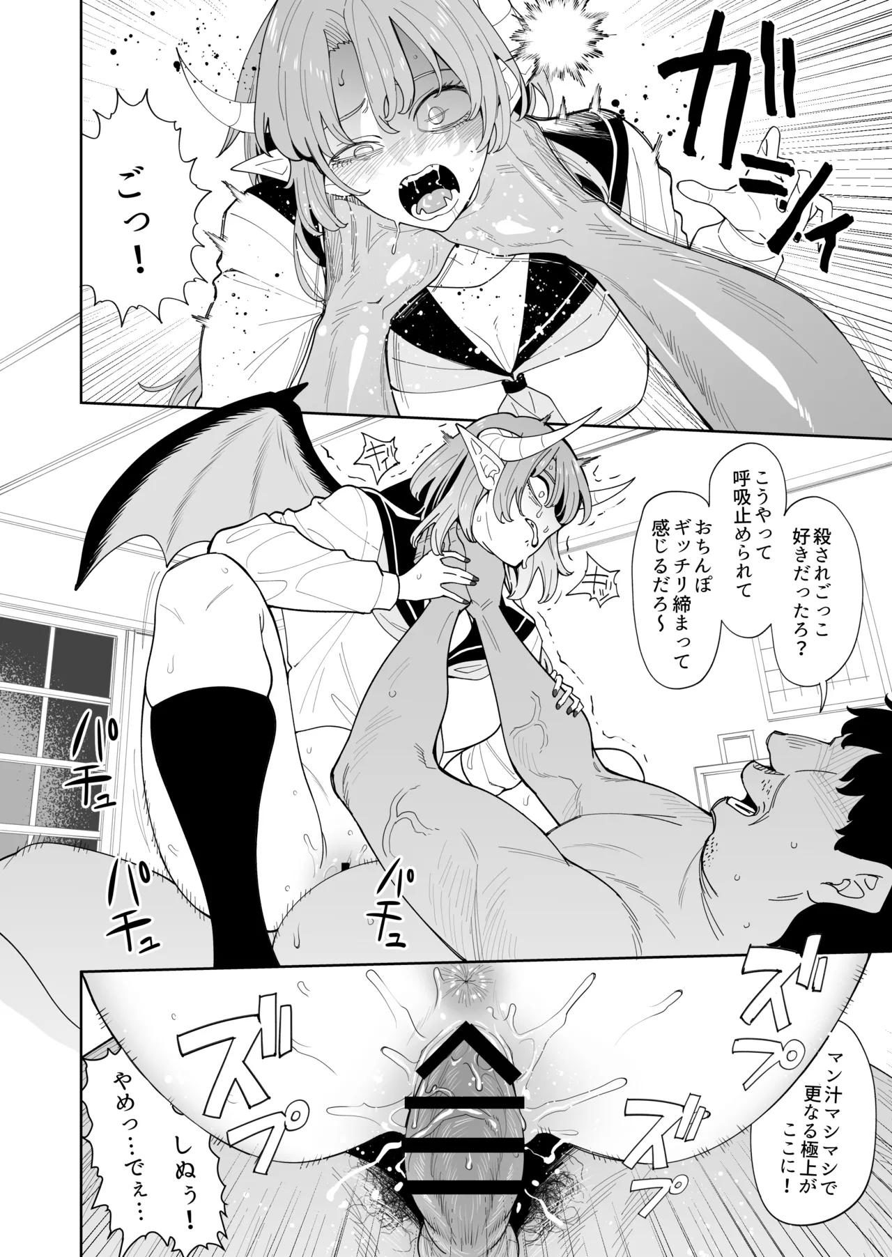 悪魔ちゃんの受難〜地獄のお願い地獄〜 Page.23