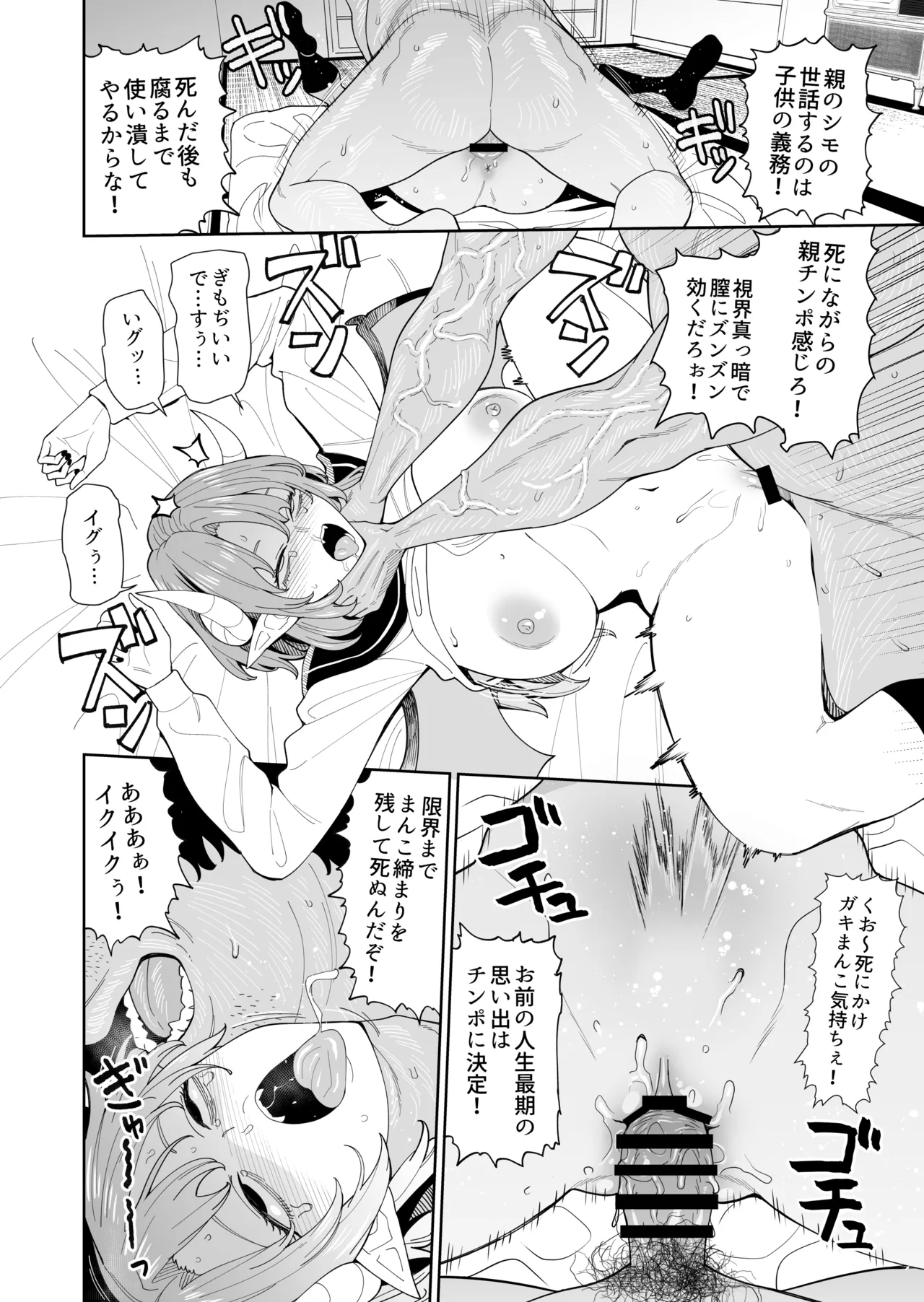 悪魔ちゃんの受難〜地獄のお願い地獄〜 Page.25