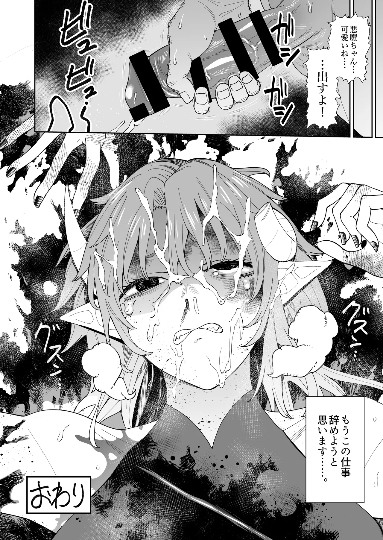 悪魔ちゃんの受難〜地獄のお願い地獄〜 Page.29