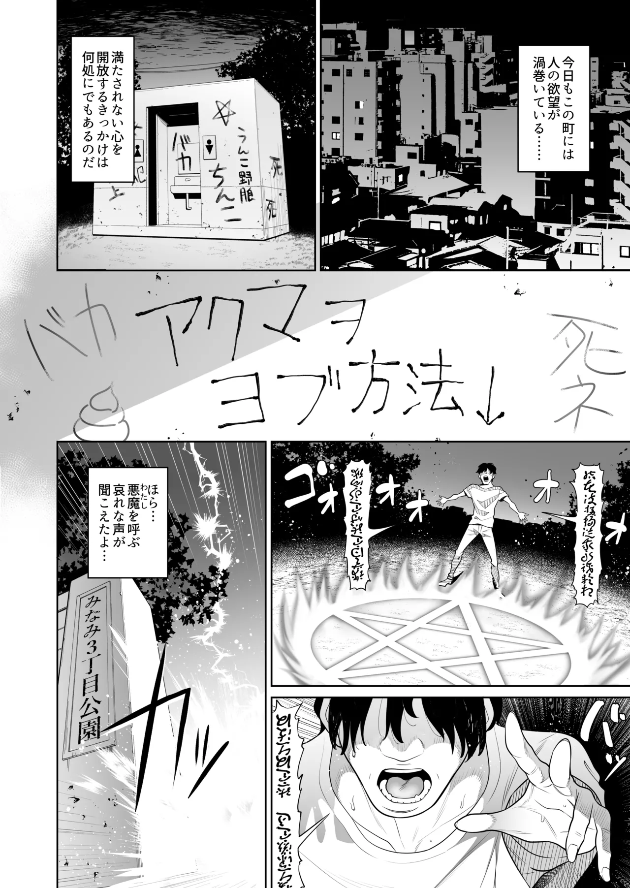 悪魔ちゃんの受難〜地獄のお願い地獄〜 Page.3
