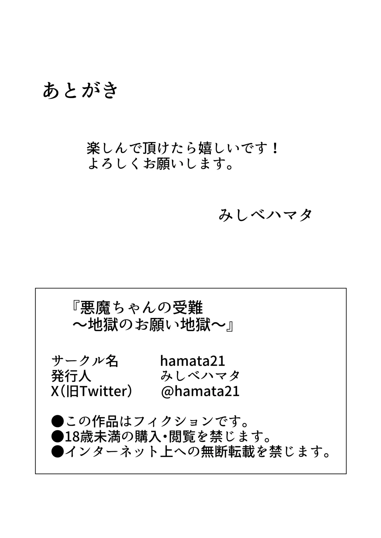 悪魔ちゃんの受難〜地獄のお願い地獄〜 Page.30