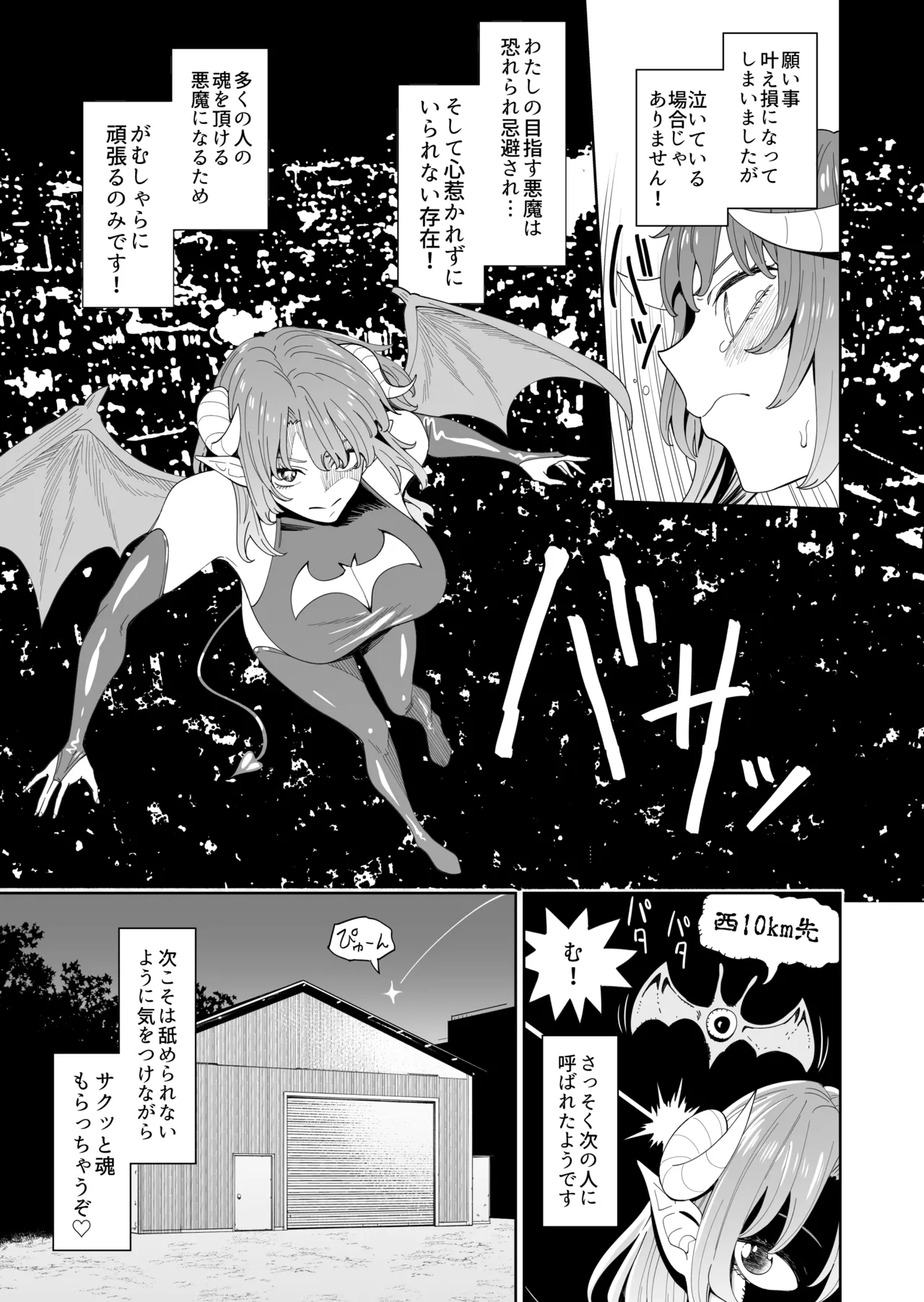 悪魔ちゃんの受難〜地獄のお願い地獄〜 Page.8