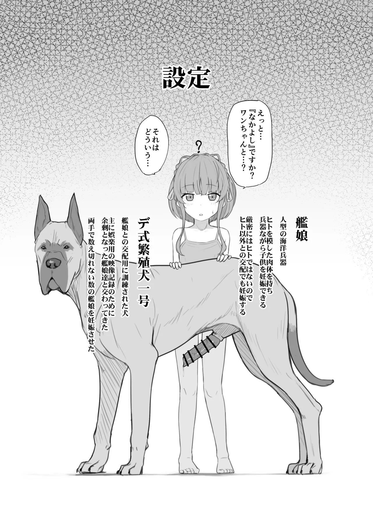 大きなワンちゃんですね! Page.2