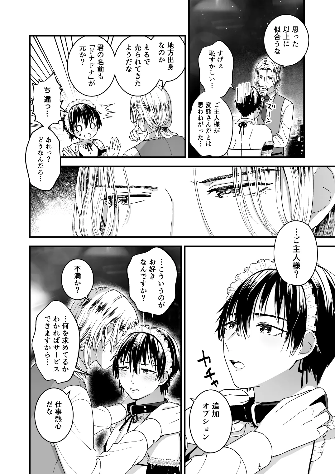 ゼッタイメイド ドナ Page.10