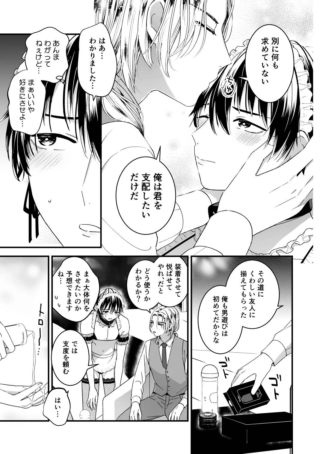 ゼッタイメイド ドナ Page.11