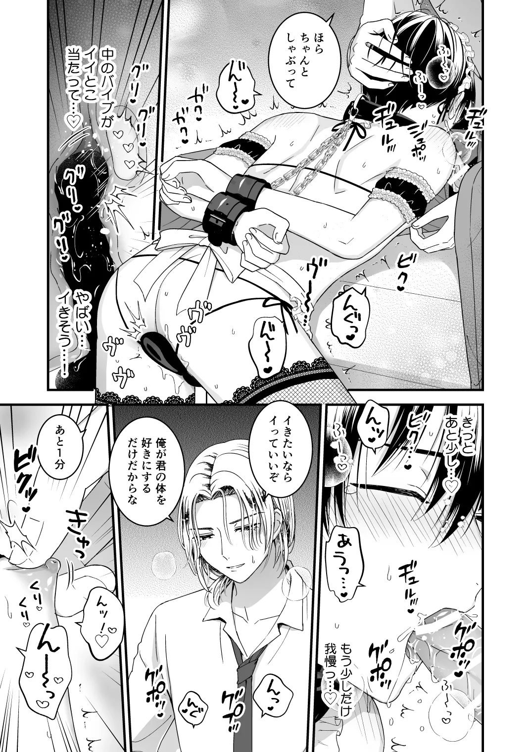 ゼッタイメイド ドナ Page.17